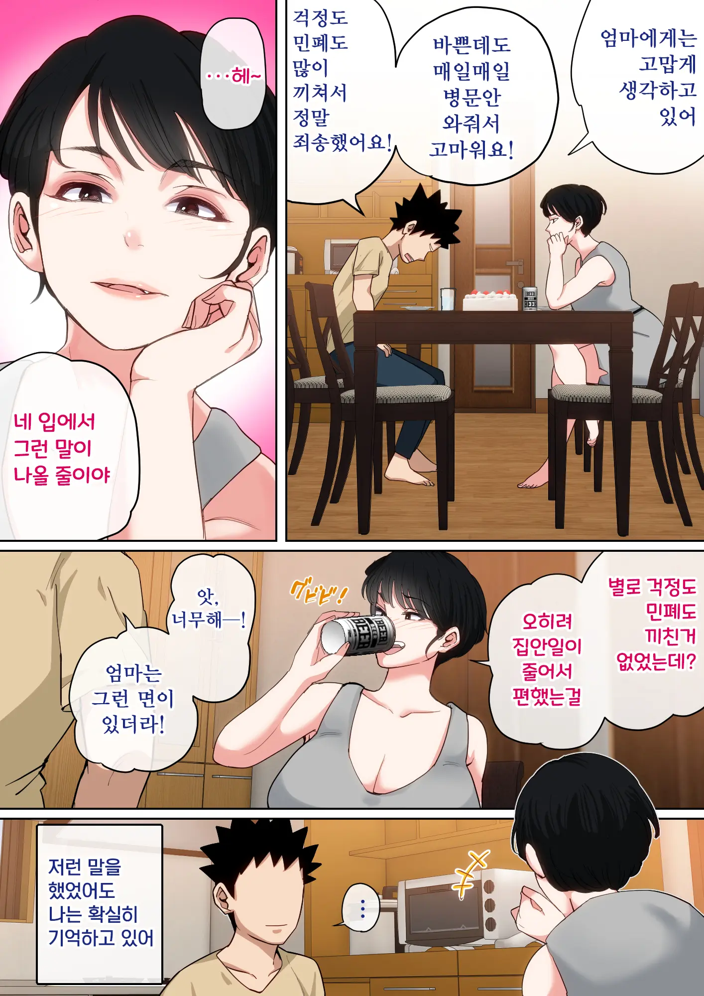 Nyuuin-Chuu No Muramura Wa Okaa-San De... 2 | 입원 중에 불끈불끈을 어머니로 2