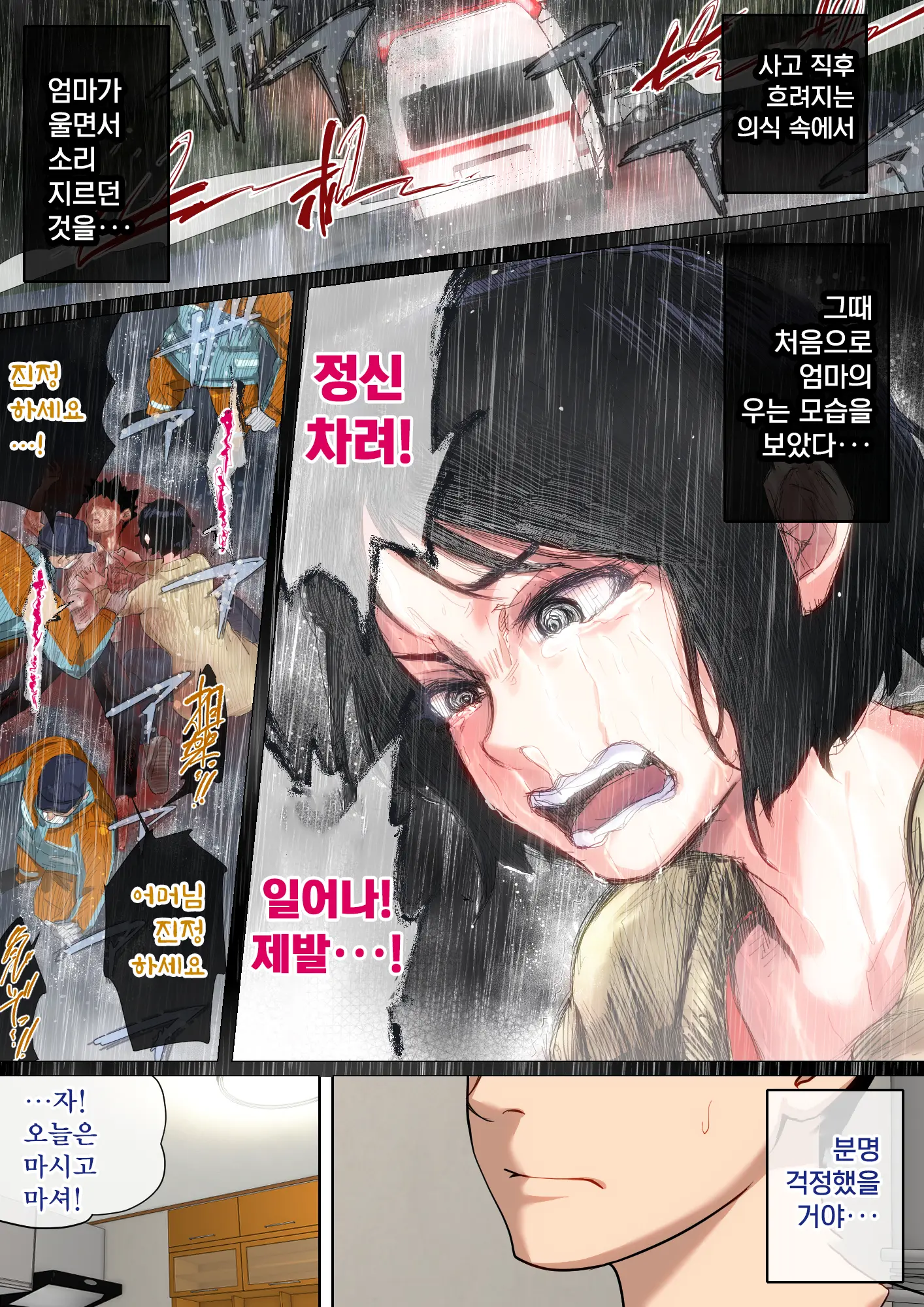 Nyuuin-Chuu No Muramura Wa Okaa-San De... 2 | 입원 중에 불끈불끈을 어머니로 2