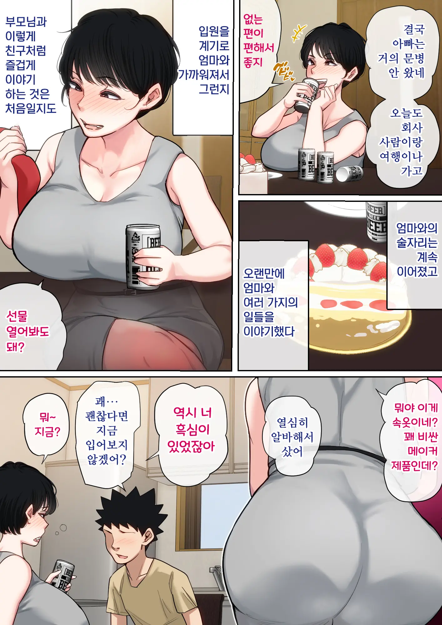 Nyuuin-Chuu No Muramura Wa Okaa-San De... 2 | 입원 중에 불끈불끈을 어머니로 2
