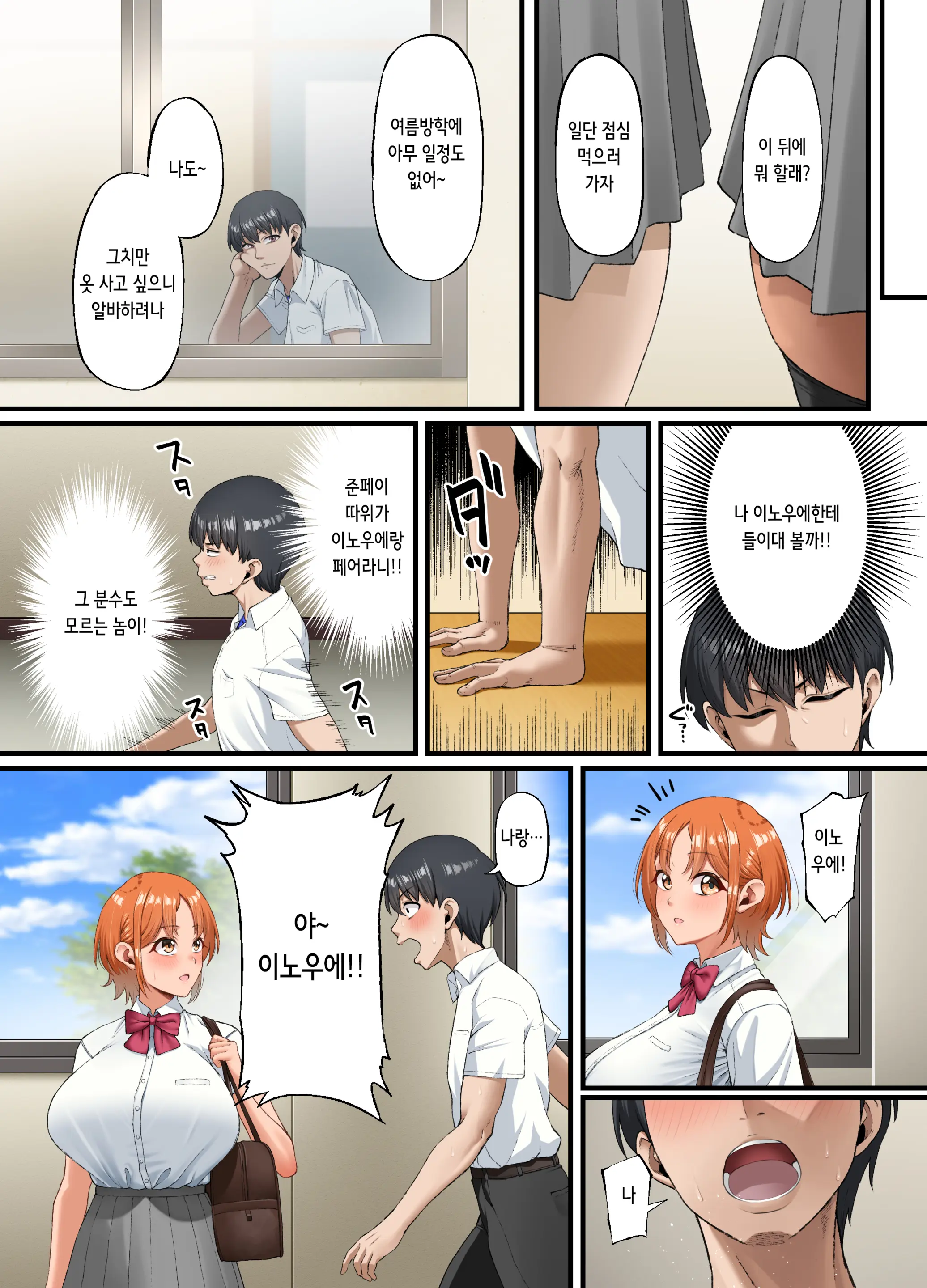 Kimi Ni Suki To Ienakute... | 너를 좋아한다고 말할 수 없어서…
