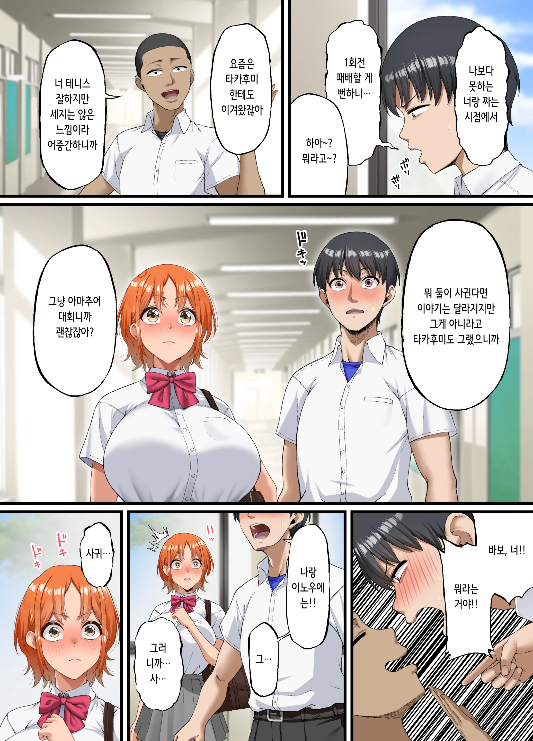 Kimi Ni Suki To Ienakute... | 너를 좋아한다고 말할 수 없어서…