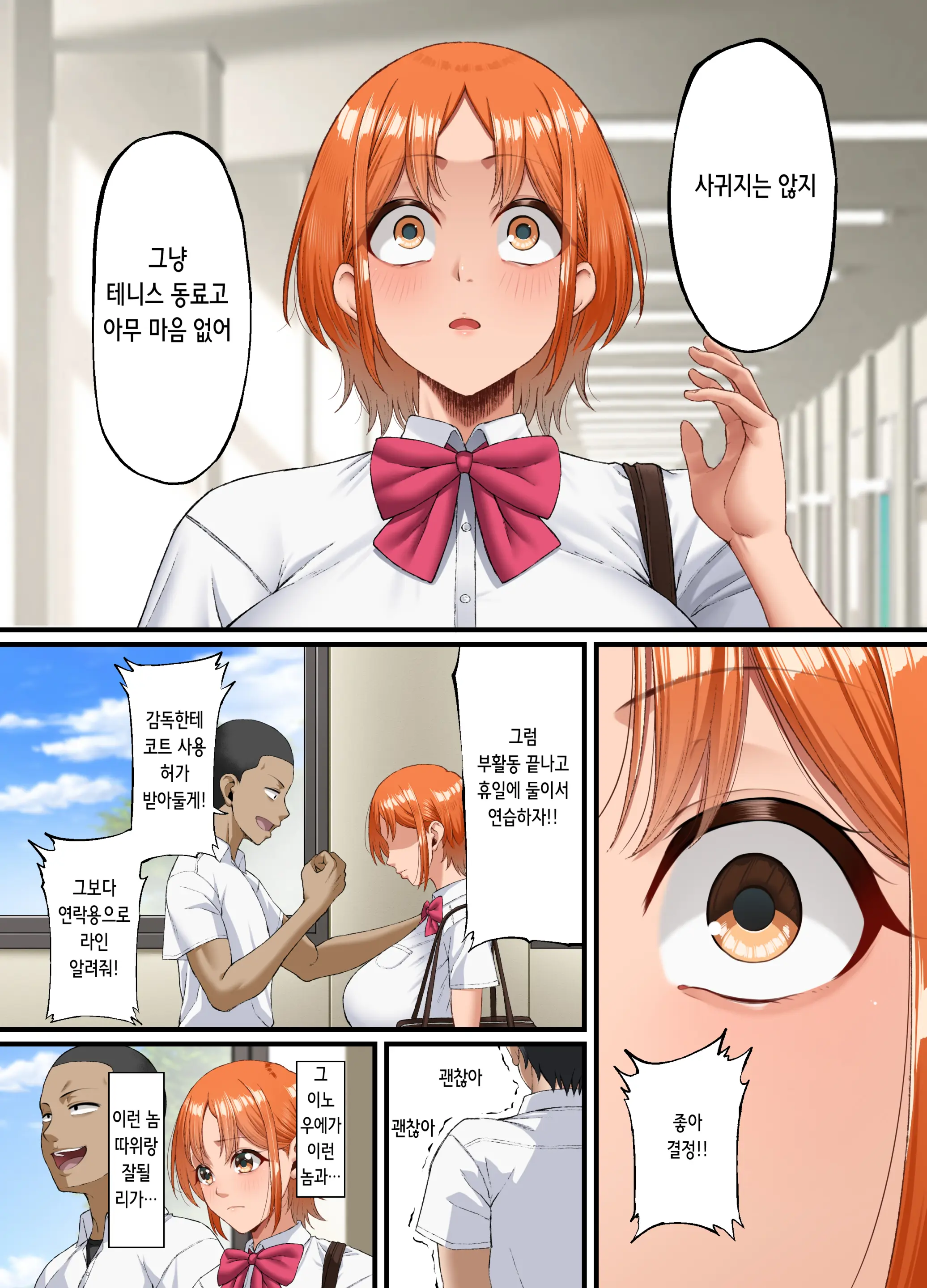 Kimi Ni Suki To Ienakute... | 너를 좋아한다고 말할 수 없어서…