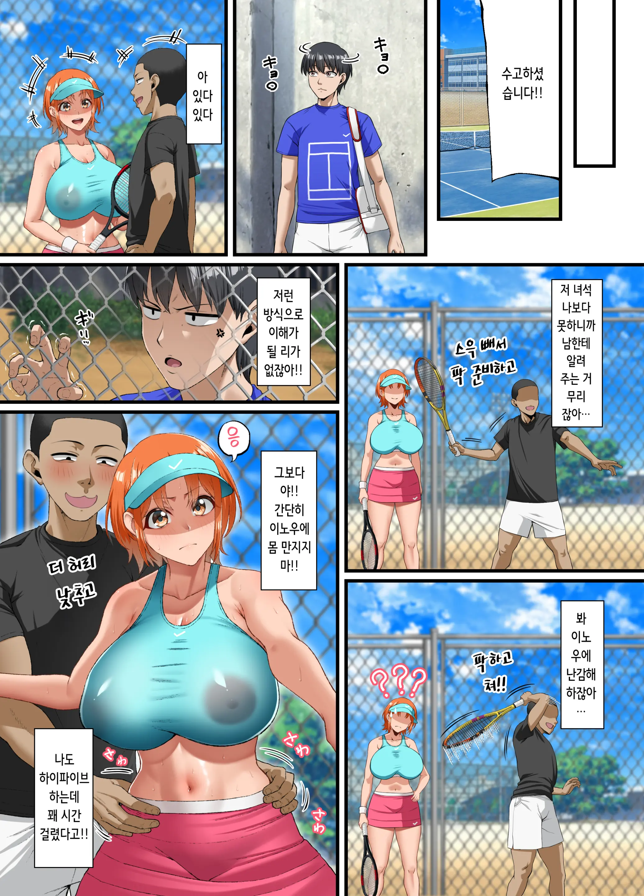 Kimi Ni Suki To Ienakute... | 너를 좋아한다고 말할 수 없어서…