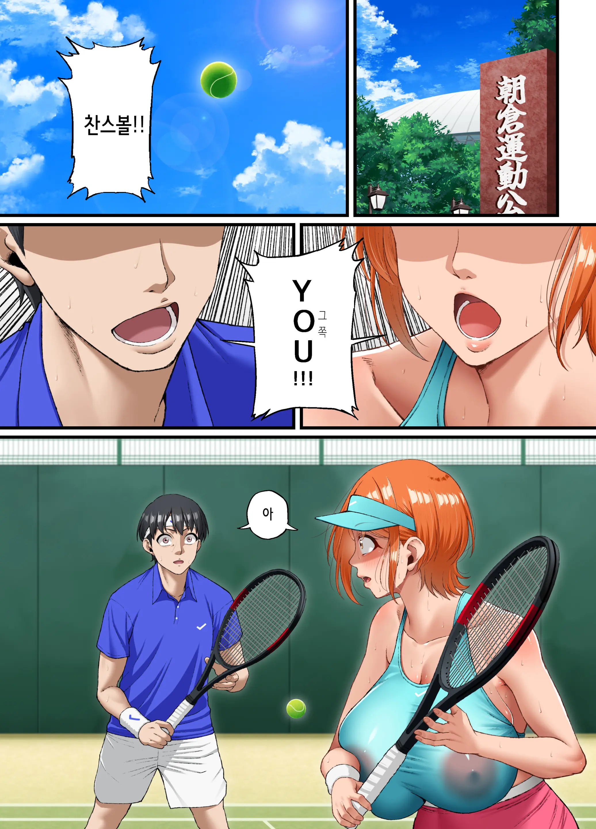 Kimi Ni Suki To Ienakute... | 너를 좋아한다고 말할 수 없어서…