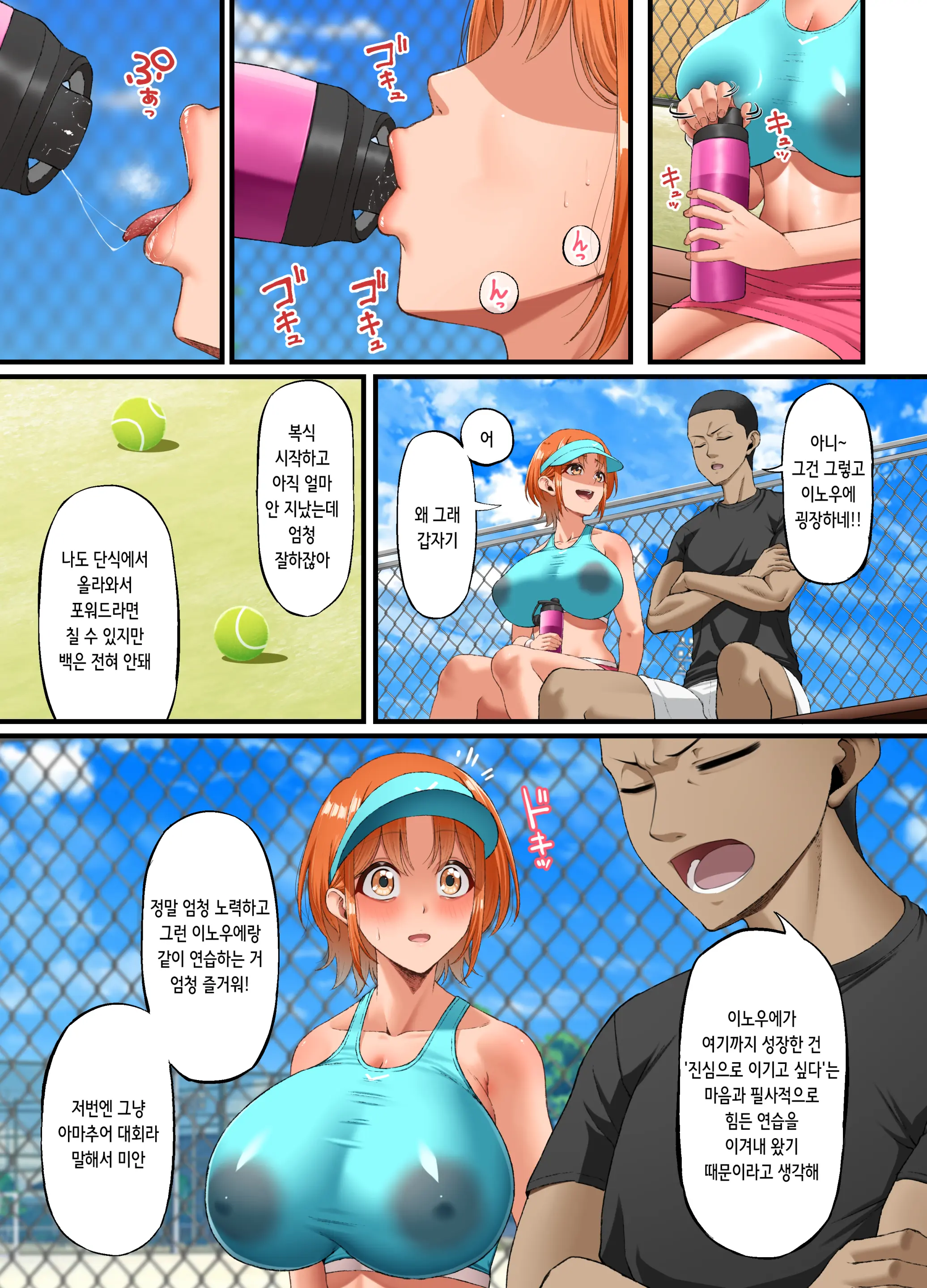 Kimi Ni Suki To Ienakute... | 너를 좋아한다고 말할 수 없어서…
