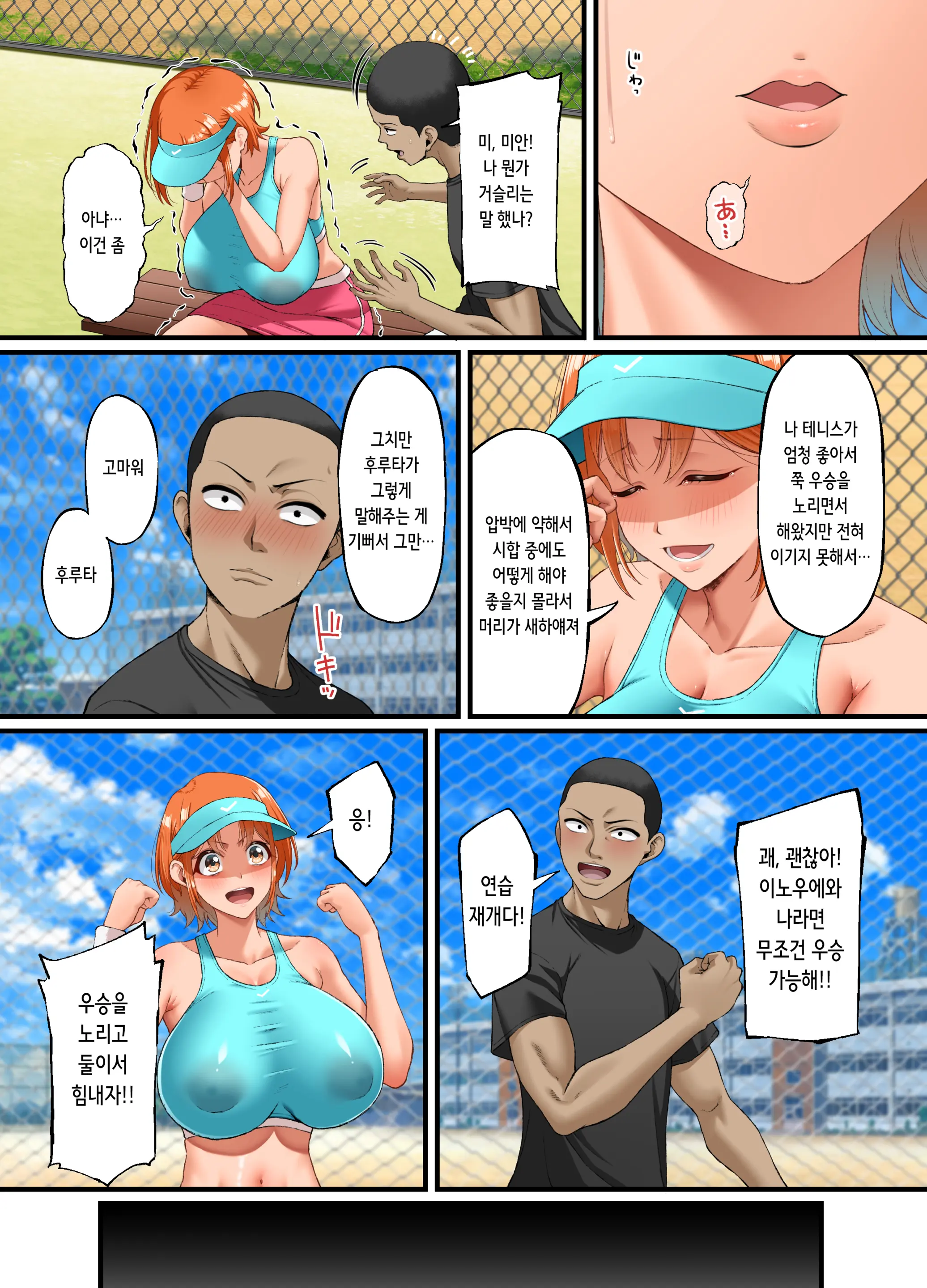 Kimi Ni Suki To Ienakute... | 너를 좋아한다고 말할 수 없어서…
