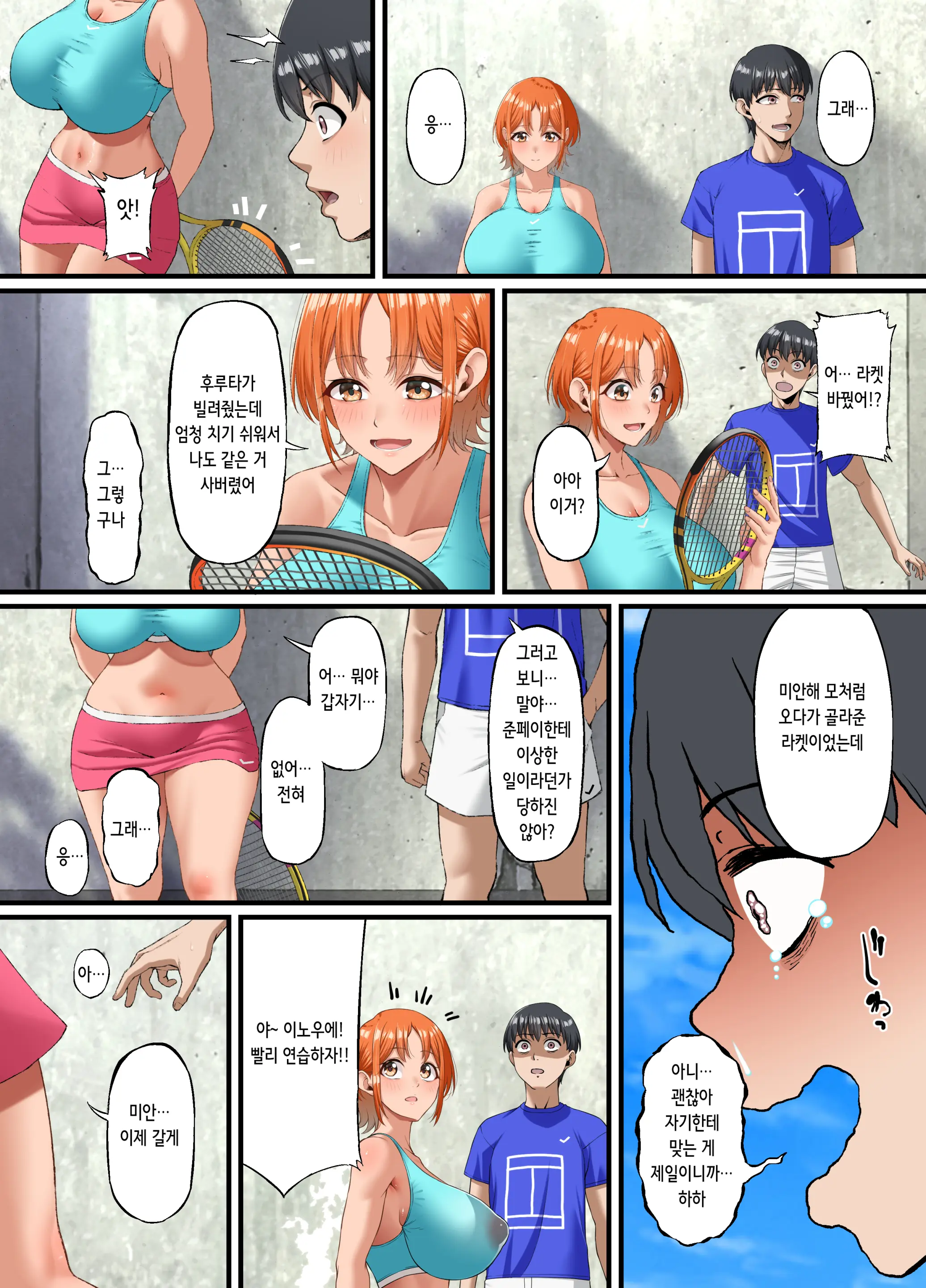 Kimi Ni Suki To Ienakute... | 너를 좋아한다고 말할 수 없어서…