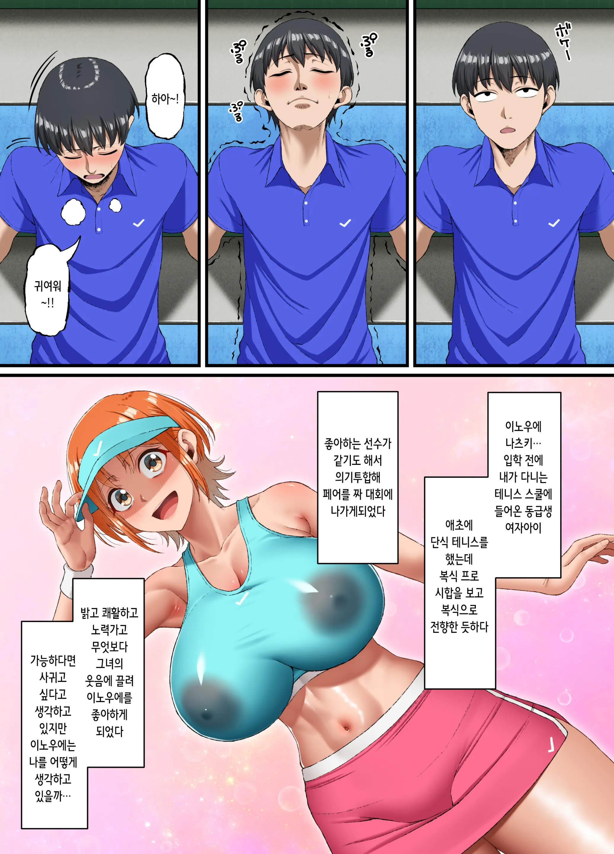 Kimi Ni Suki To Ienakute... | 너를 좋아한다고 말할 수 없어서…