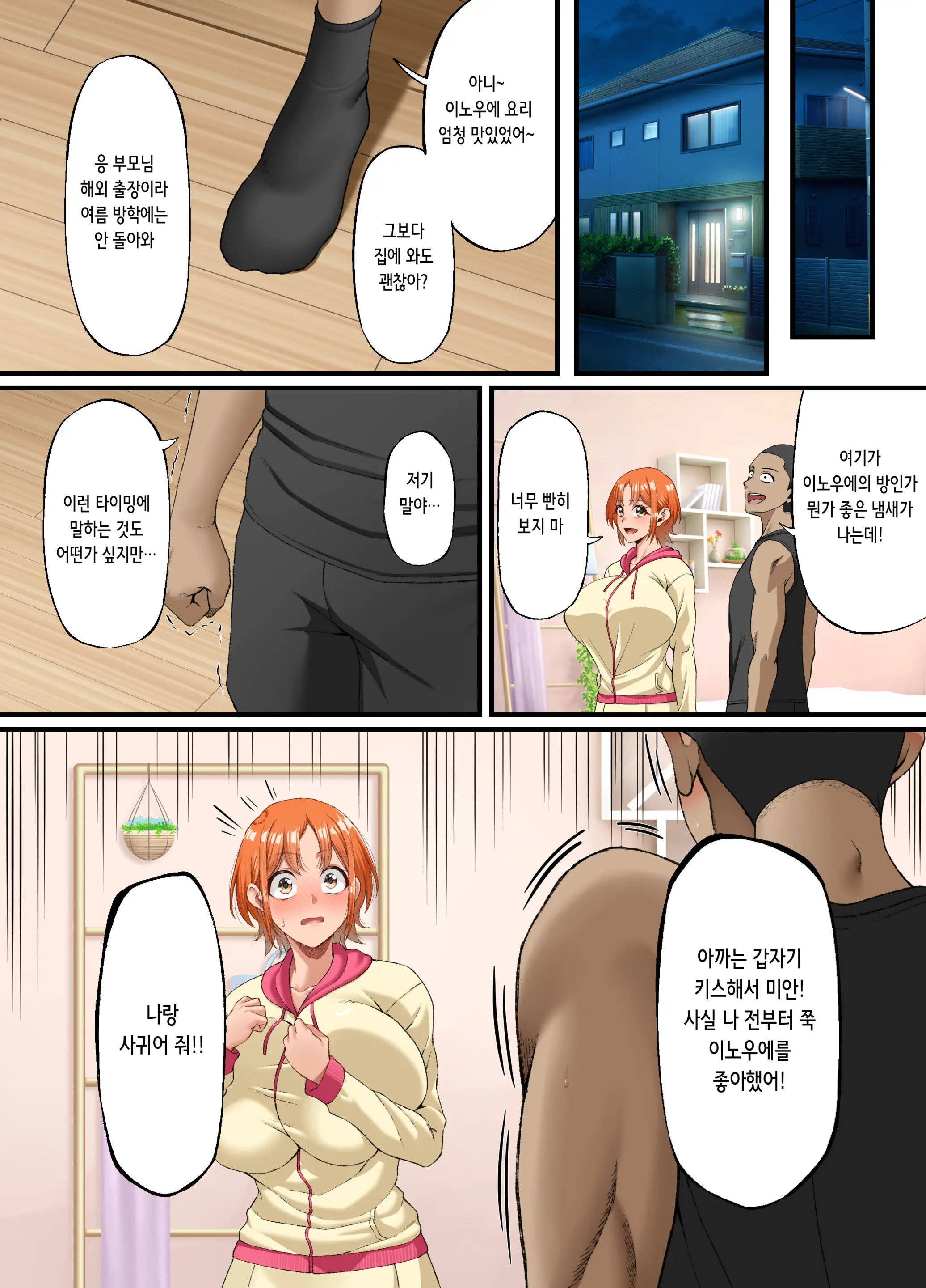 Kimi Ni Suki To Ienakute... | 너를 좋아한다고 말할 수 없어서…