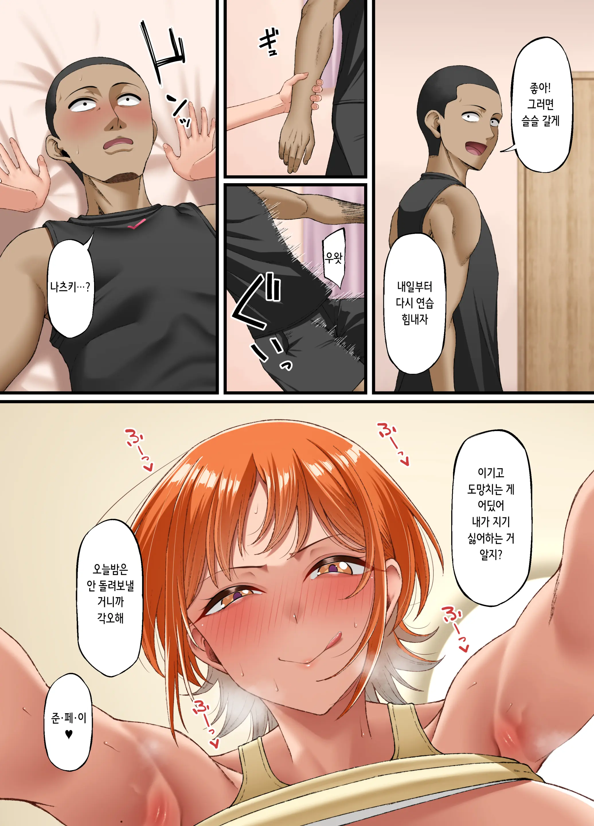 Kimi Ni Suki To Ienakute... | 너를 좋아한다고 말할 수 없어서…