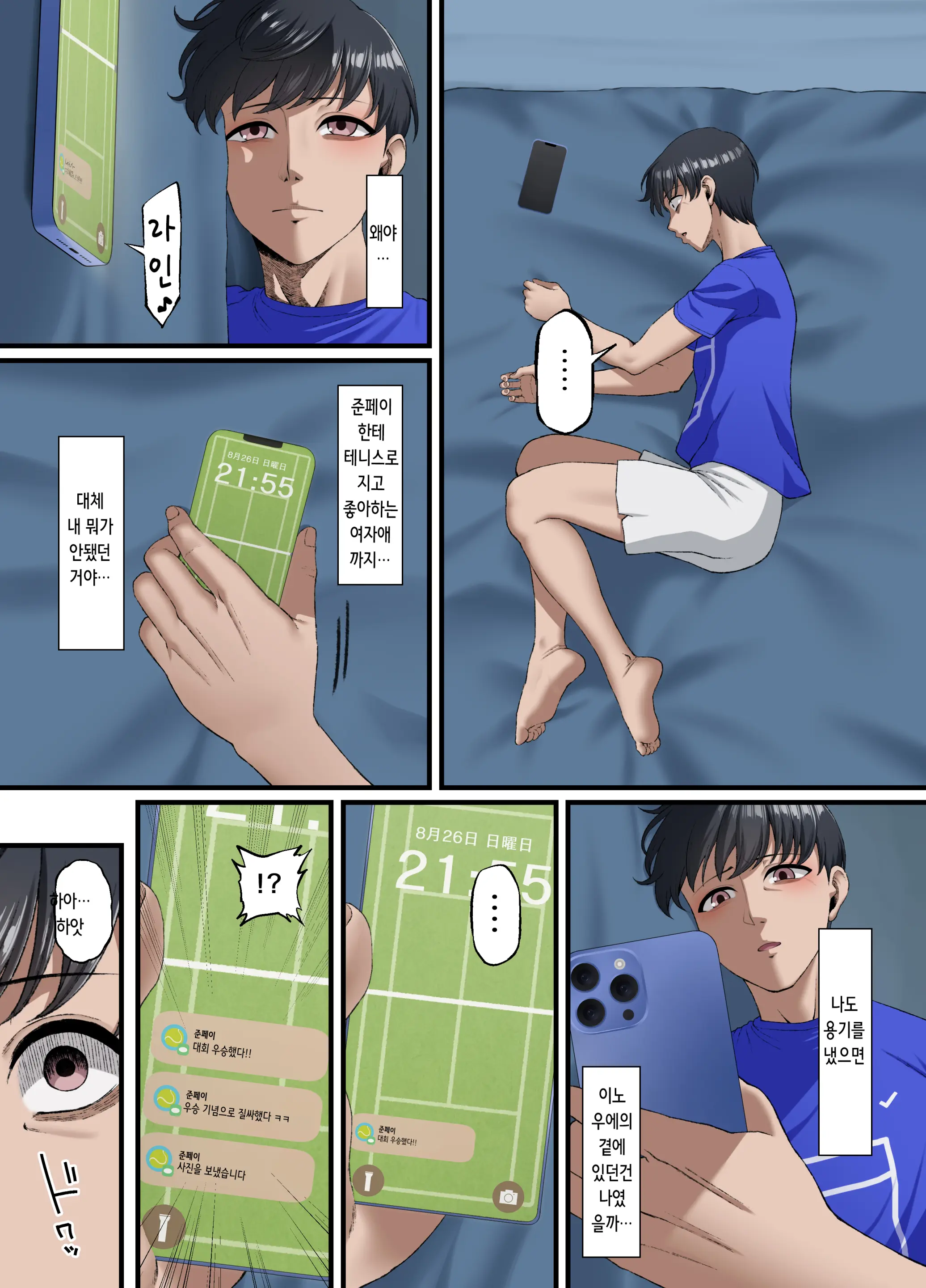 Kimi Ni Suki To Ienakute... | 너를 좋아한다고 말할 수 없어서…