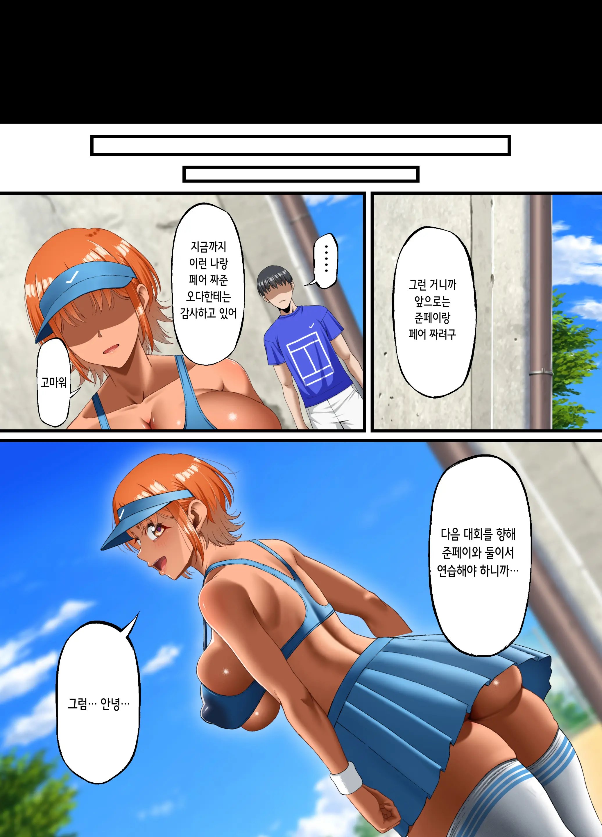Kimi Ni Suki To Ienakute... | 너를 좋아한다고 말할 수 없어서…