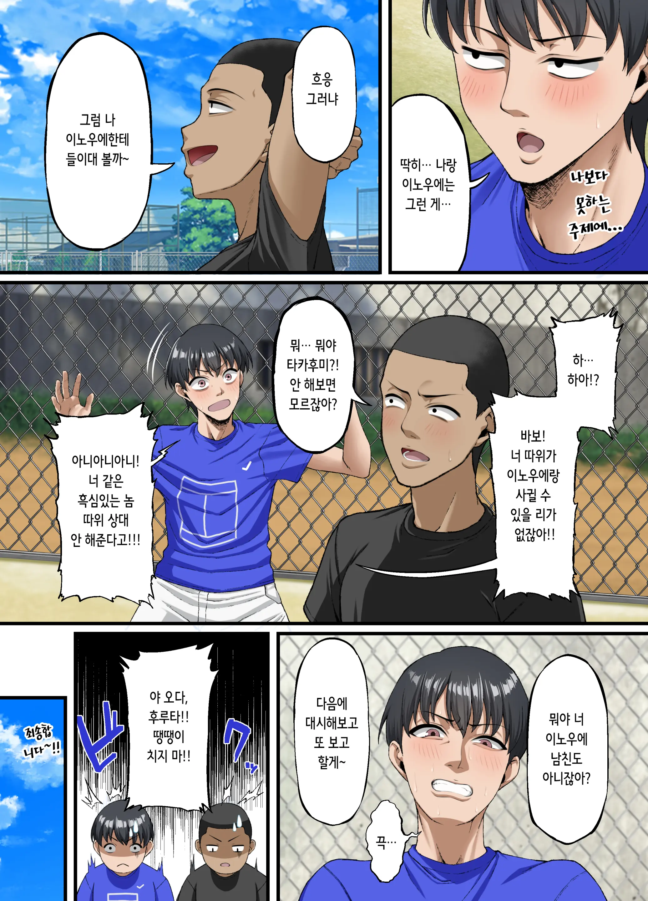 Kimi Ni Suki To Ienakute... | 너를 좋아한다고 말할 수 없어서…