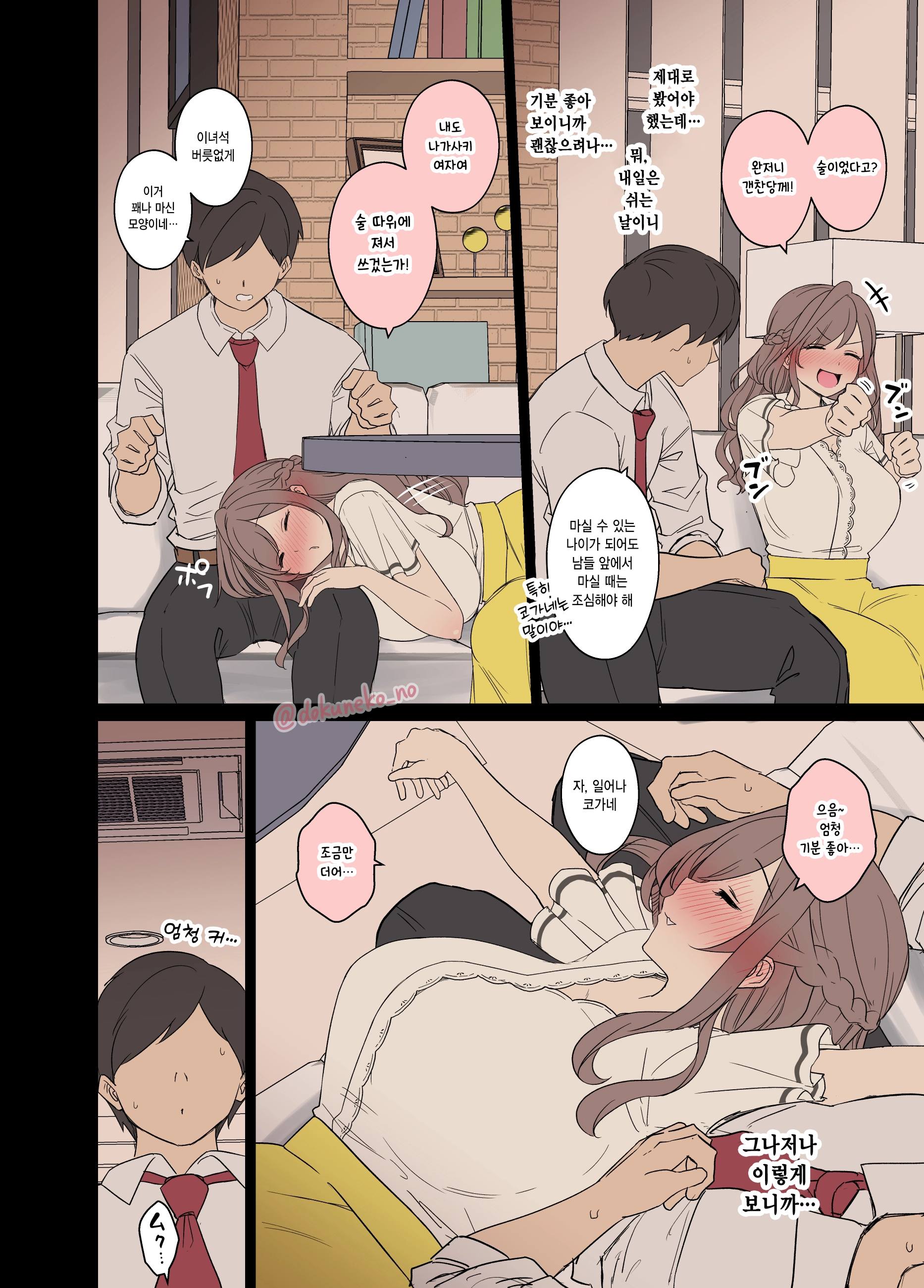 Tsukioka Kogane Ni Warui Koto O Suru Hanashi (Zenpen+Kouhen) | 츠키오카 코가네에게 나쁜 짓을 하는 이야기 (Decensored)