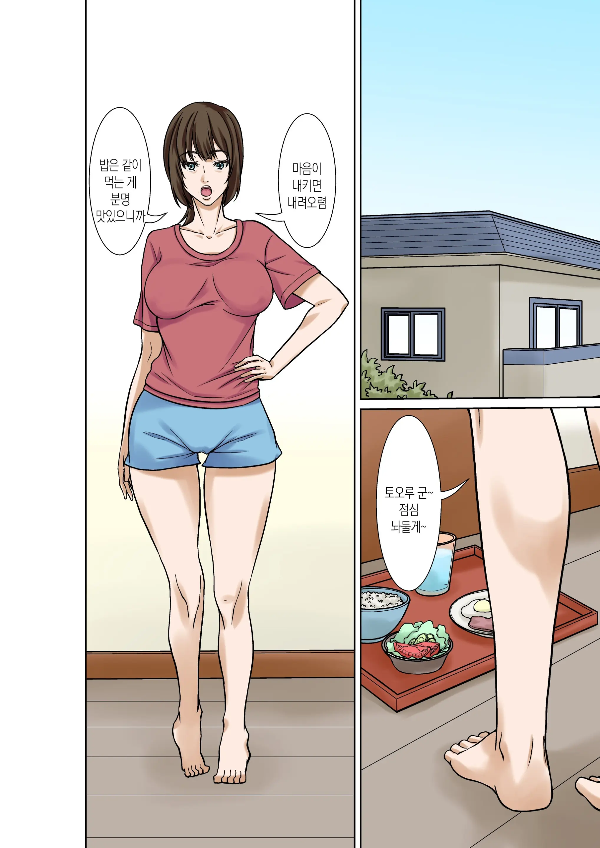 Boku No Haha Ni Naru Yotei No Hito Ga Hikikomori No Boku O Yuuwaku Shite Kuru | 예비 새엄마가 히키코모리인 나를 유혹한다