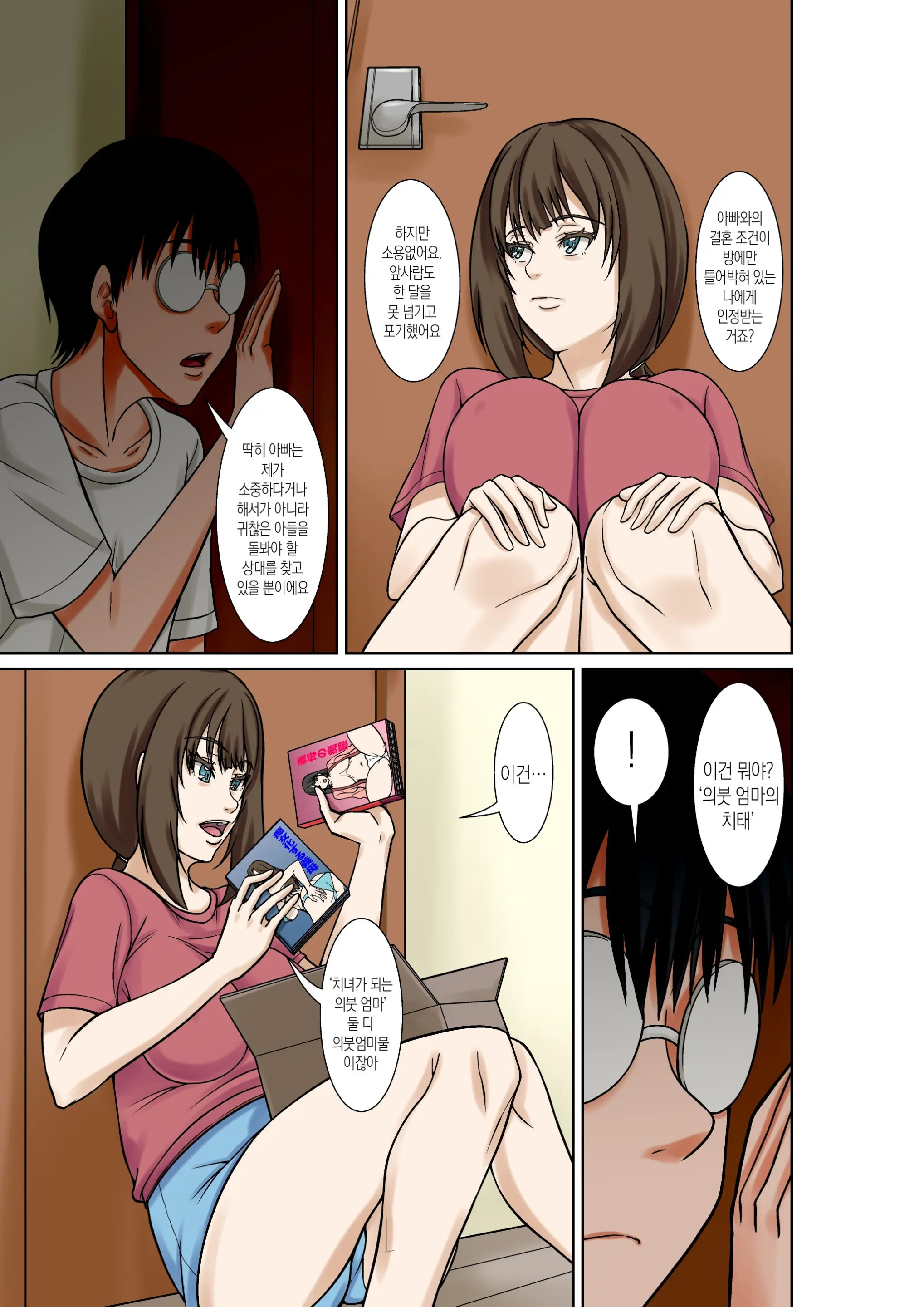 Boku No Haha Ni Naru Yotei No Hito Ga Hikikomori No Boku O Yuuwaku Shite Kuru | 예비 새엄마가 히키코모리인 나를 유혹한다