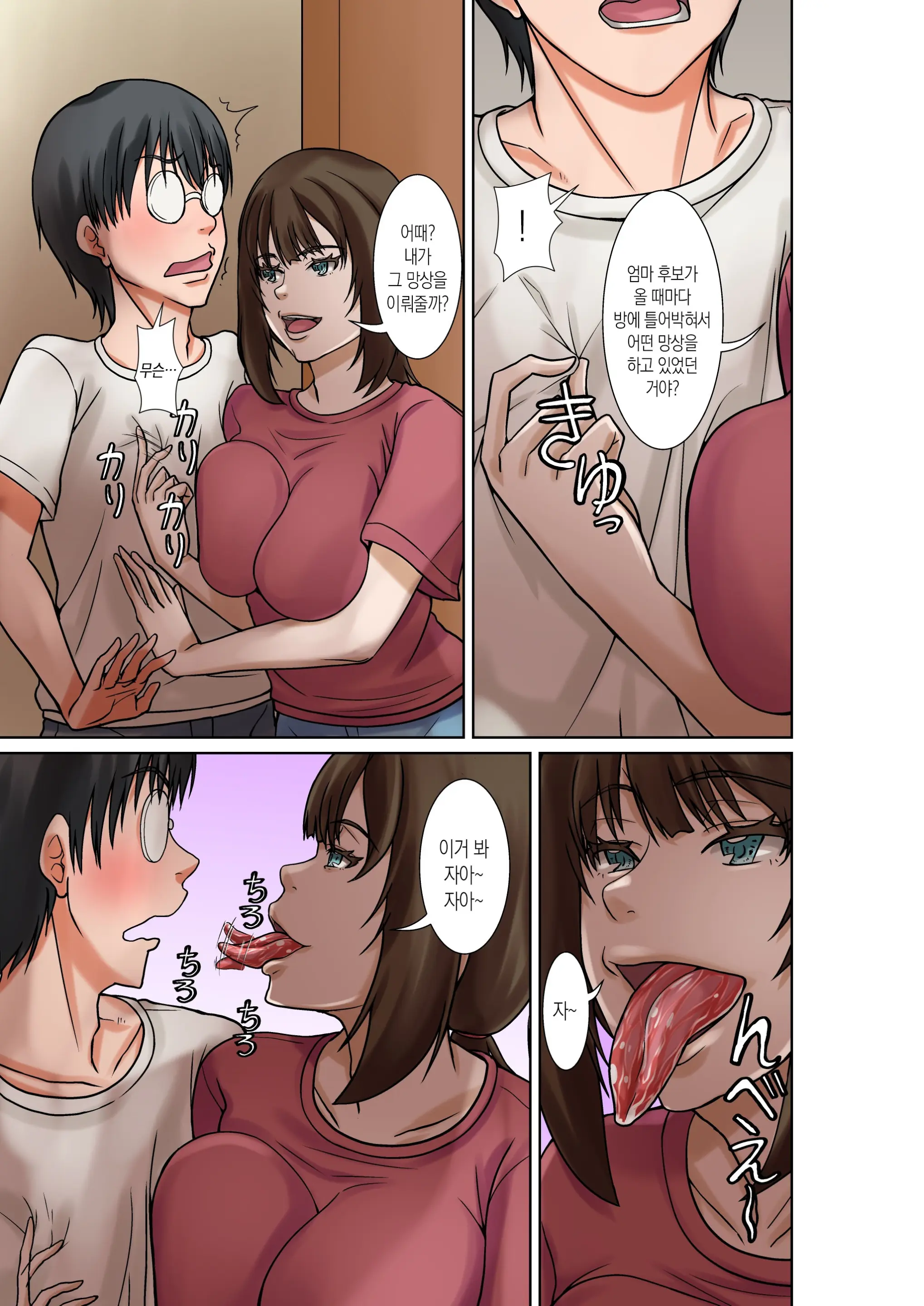 Boku No Haha Ni Naru Yotei No Hito Ga Hikikomori No Boku O Yuuwaku Shite Kuru | 예비 새엄마가 히키코모리인 나를 유혹한다