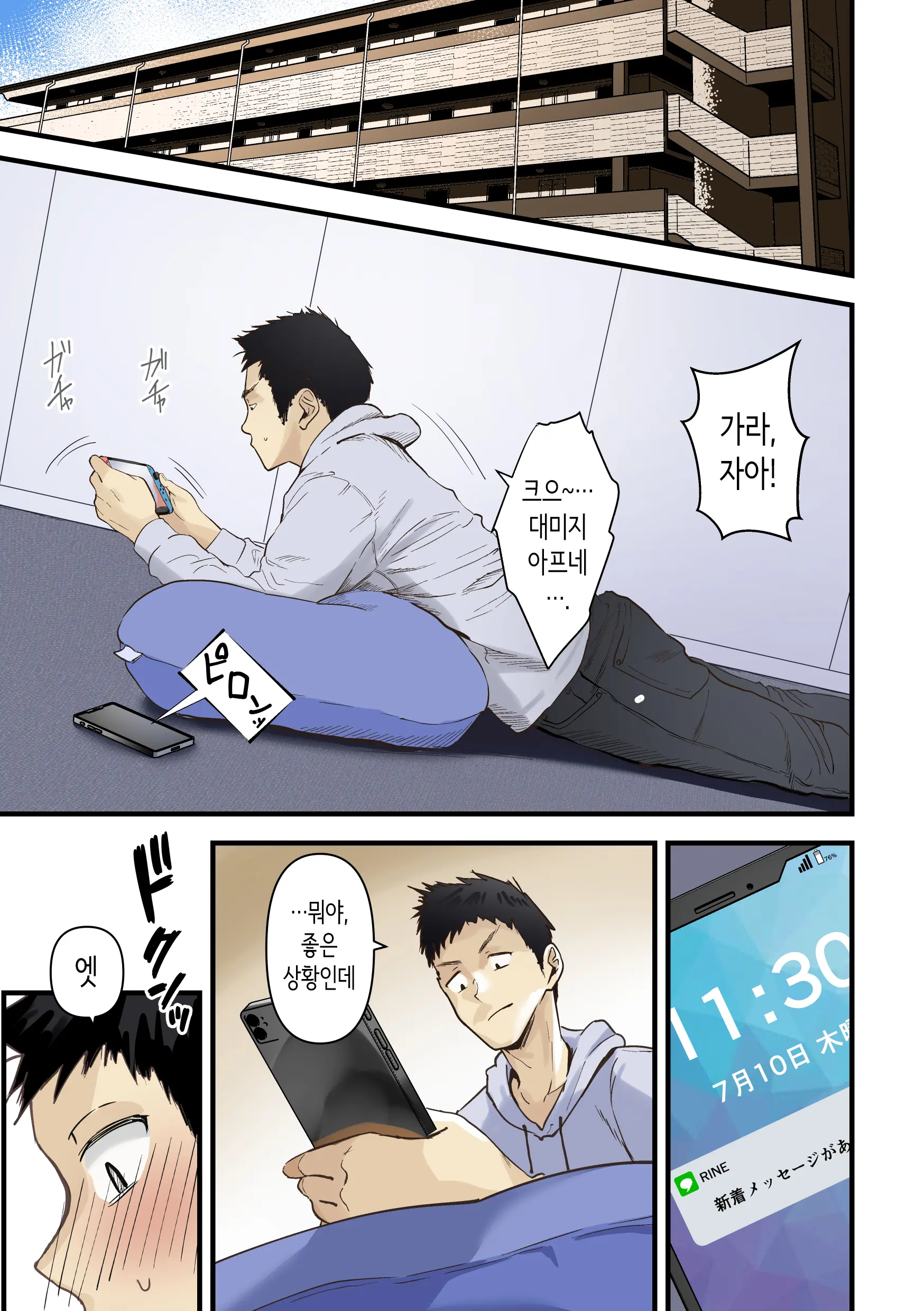Tomodachi To Hahaoya Ga Matching Shita Kekka... + Gojitsudan | 친구와 엄마가 매칭한 결과... +후일담