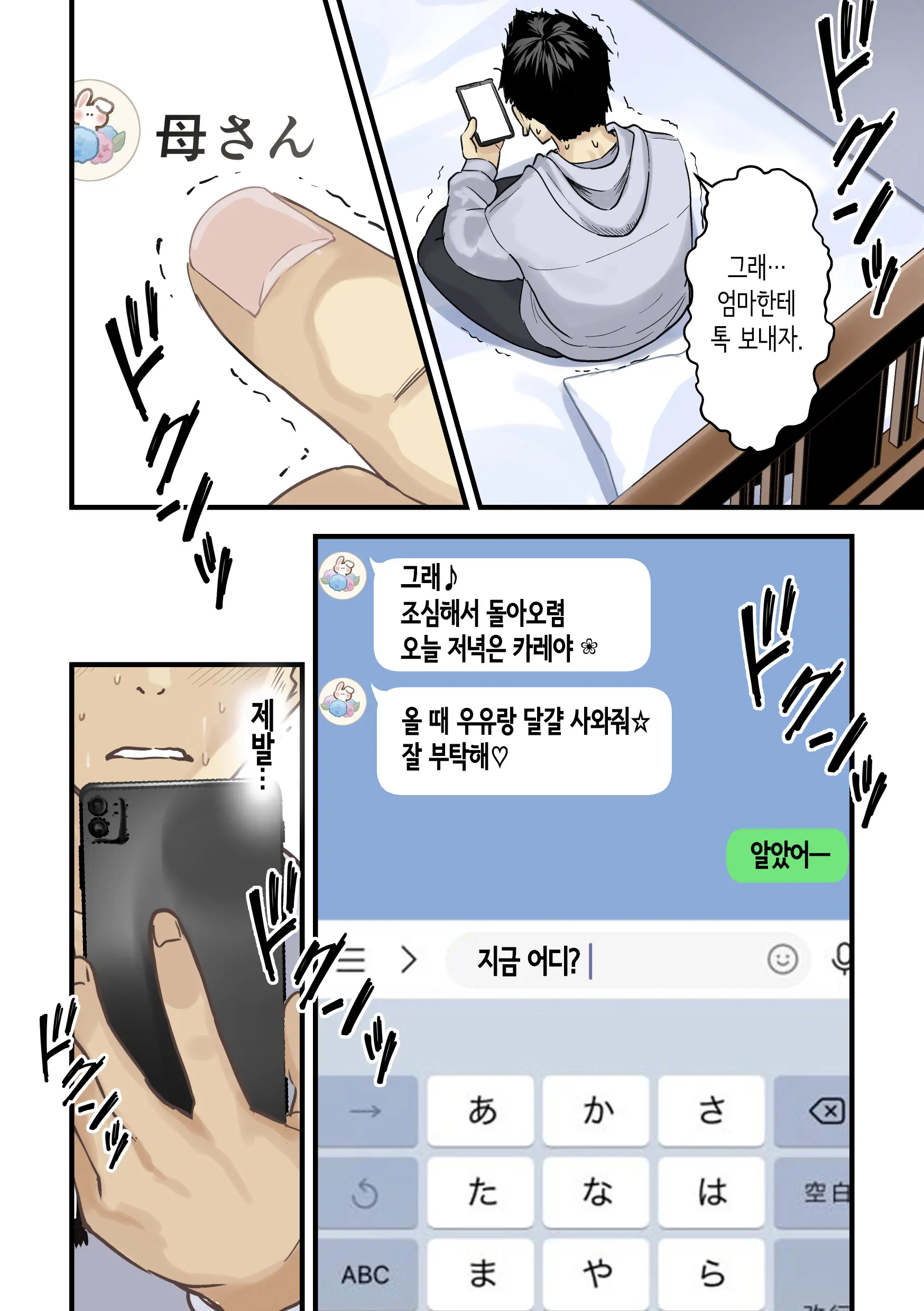 Tomodachi To Hahaoya Ga Matching Shita Kekka... + Gojitsudan | 친구와 엄마가 매칭한 결과... +후일담