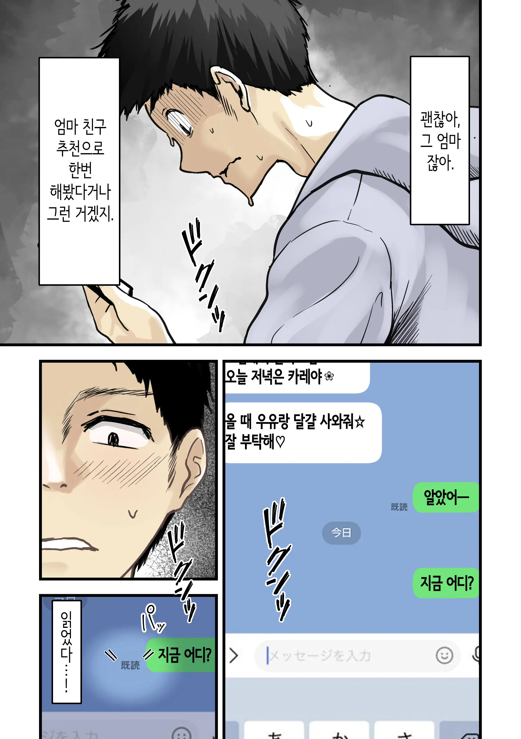 Tomodachi To Hahaoya Ga Matching Shita Kekka... + Gojitsudan | 친구와 엄마가 매칭한 결과... +후일담
