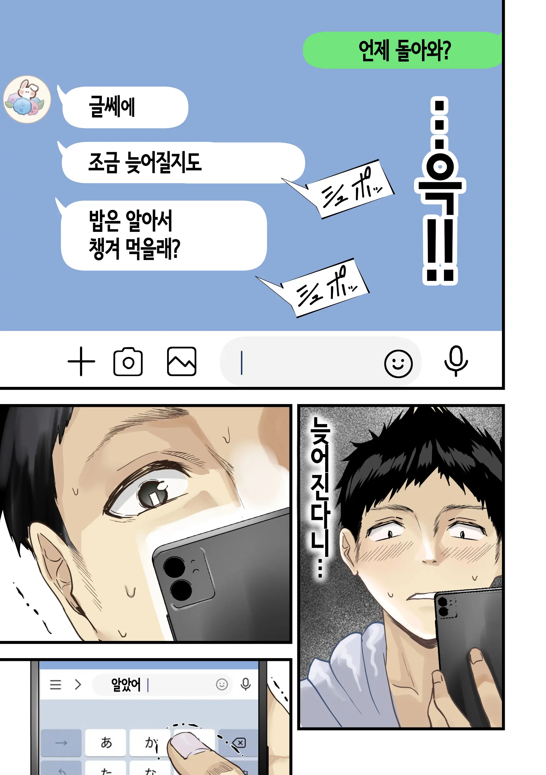 Tomodachi To Hahaoya Ga Matching Shita Kekka... + Gojitsudan | 친구와 엄마가 매칭한 결과... +후일담