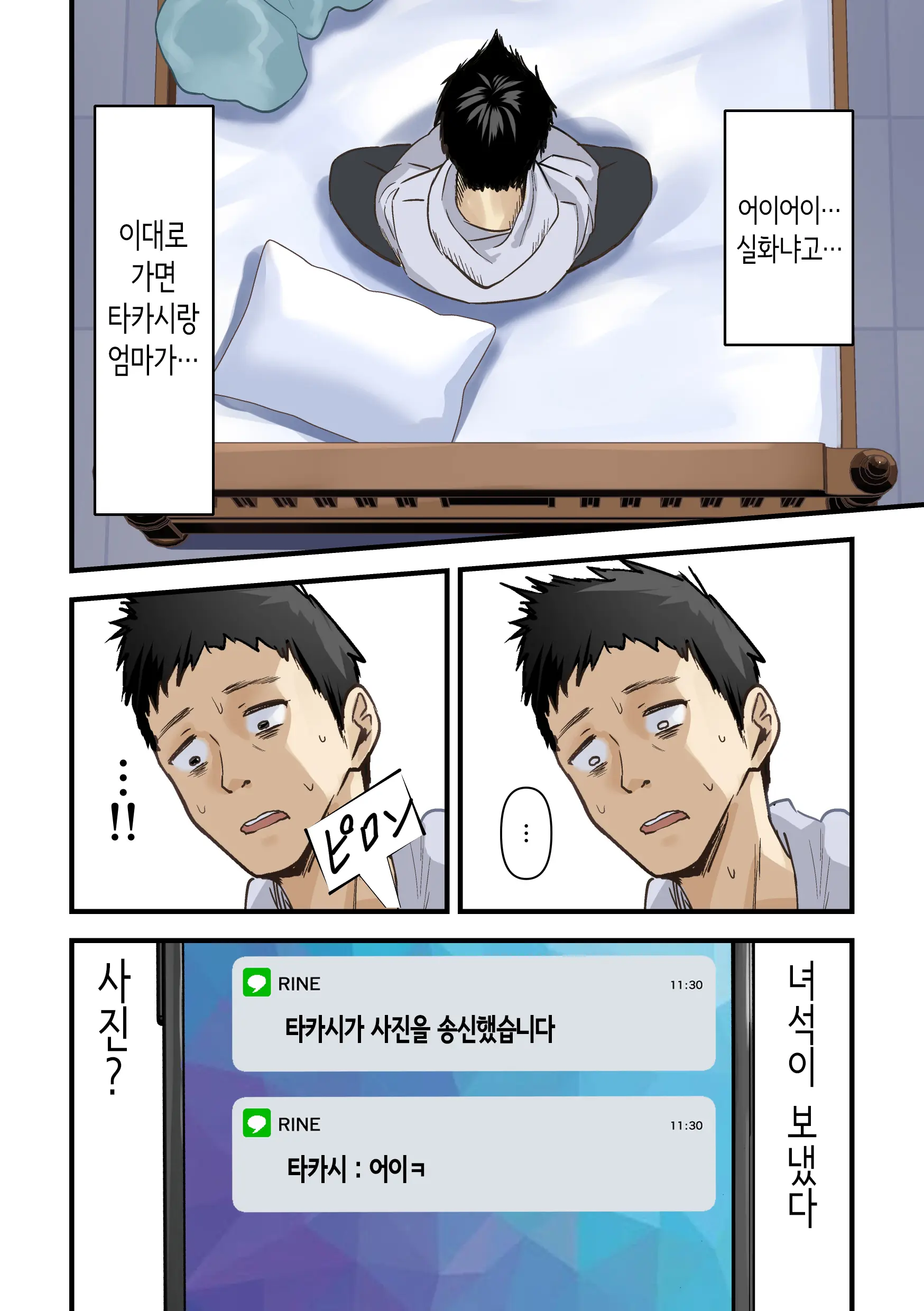 Tomodachi To Hahaoya Ga Matching Shita Kekka... + Gojitsudan | 친구와 엄마가 매칭한 결과... +후일담