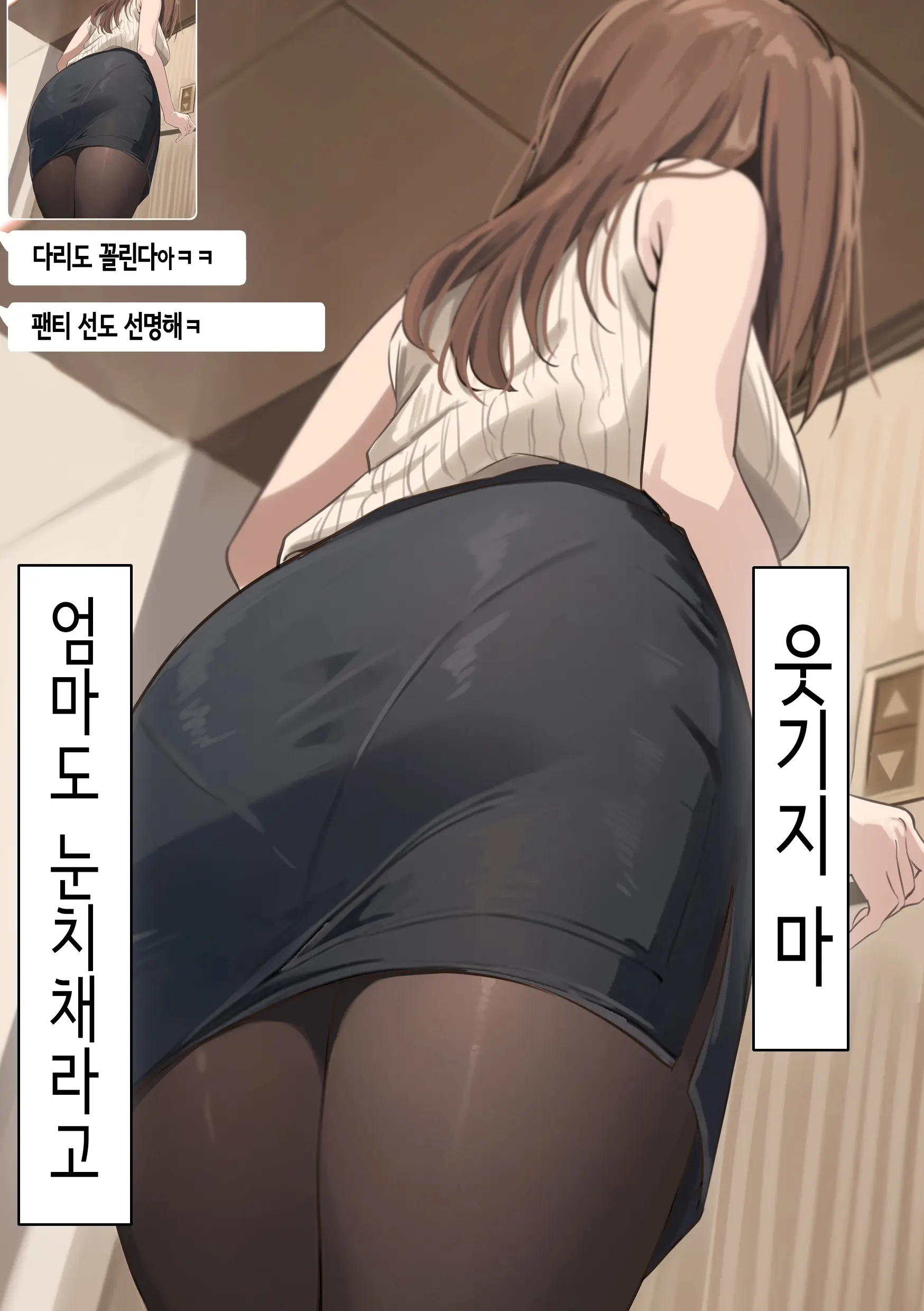 Tomodachi To Hahaoya Ga Matching Shita Kekka... + Gojitsudan | 친구와 엄마가 매칭한 결과... +후일담