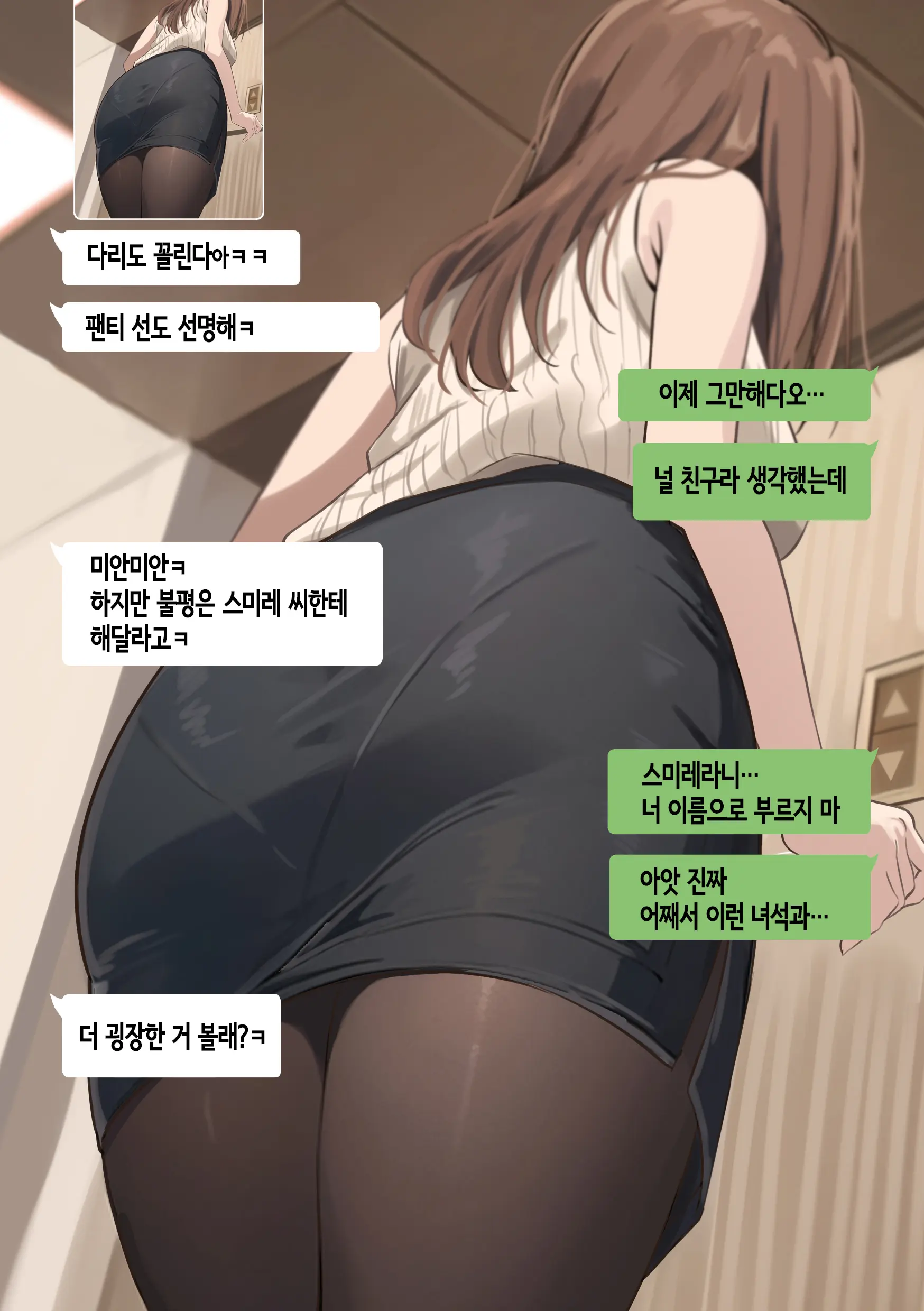Tomodachi To Hahaoya Ga Matching Shita Kekka... + Gojitsudan | 친구와 엄마가 매칭한 결과... +후일담