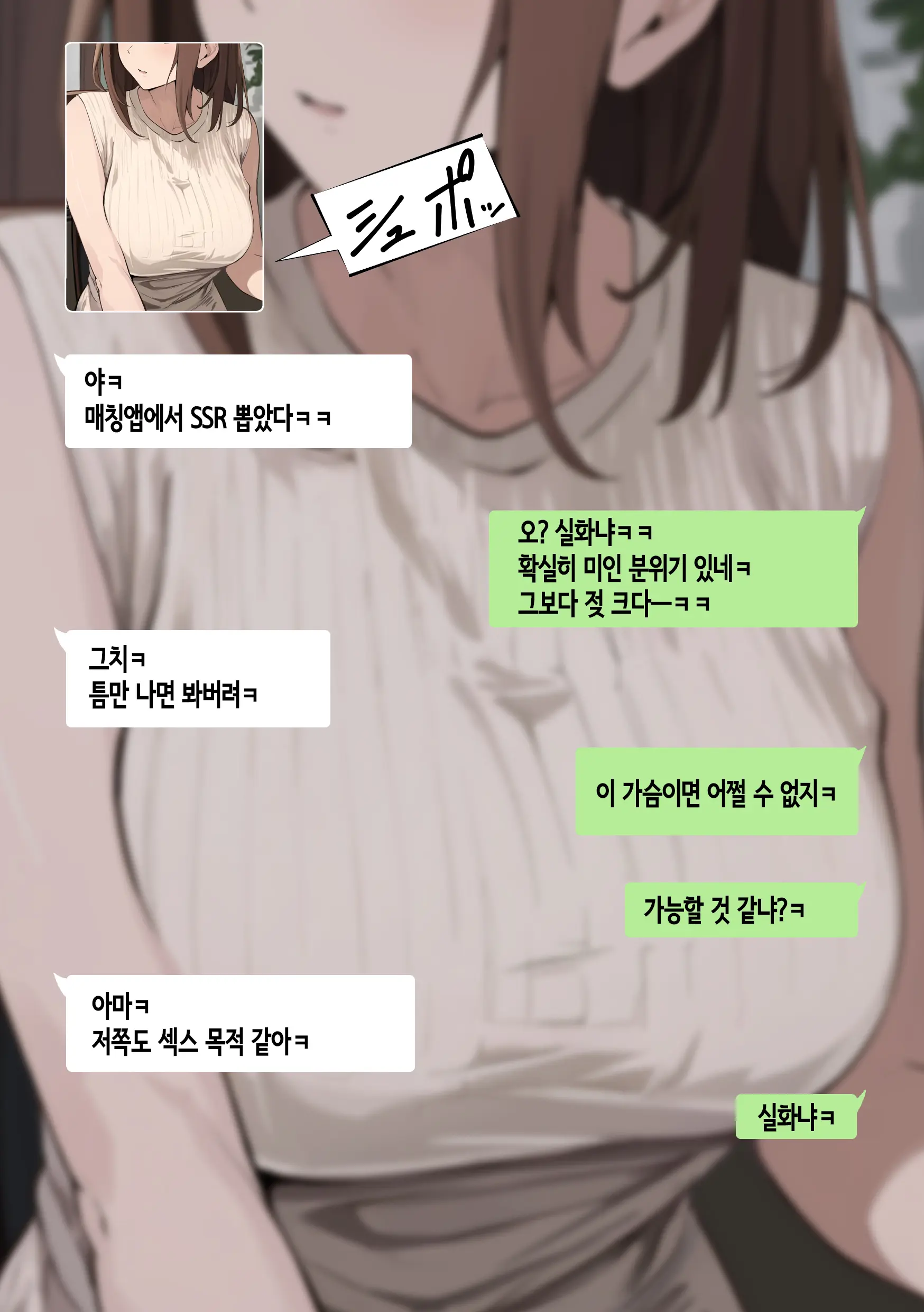 Tomodachi To Hahaoya Ga Matching Shita Kekka... + Gojitsudan | 친구와 엄마가 매칭한 결과... +후일담