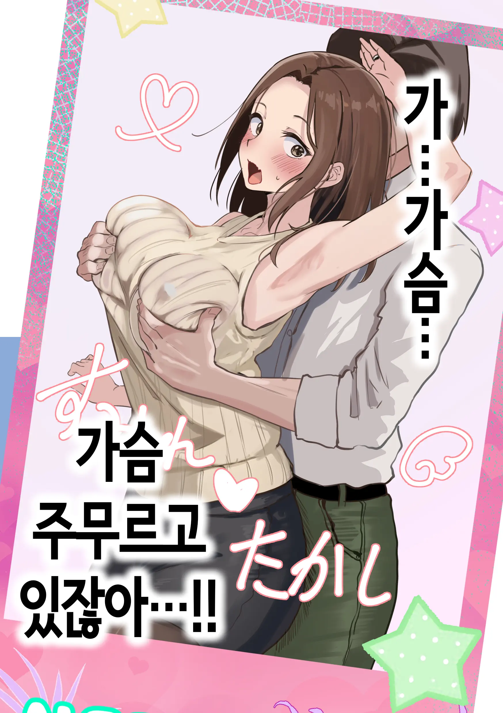 Tomodachi To Hahaoya Ga Matching Shita Kekka... + Gojitsudan | 친구와 엄마가 매칭한 결과... +후일담