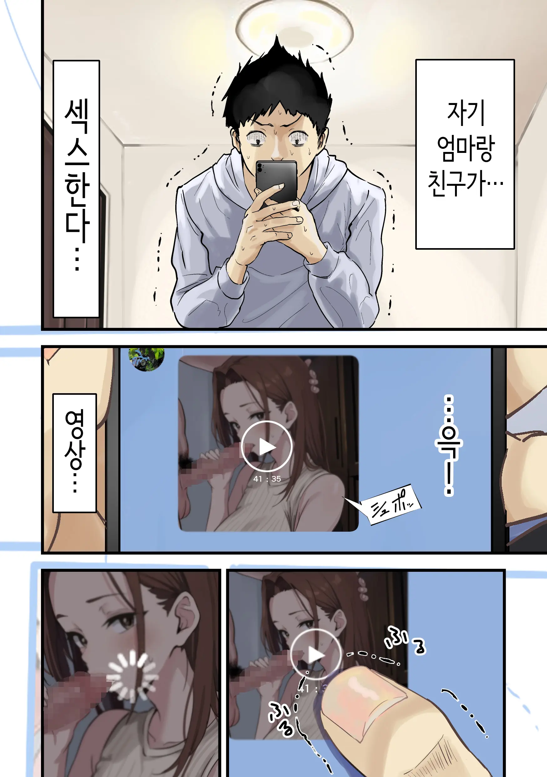Tomodachi To Hahaoya Ga Matching Shita Kekka... + Gojitsudan | 친구와 엄마가 매칭한 결과... +후일담