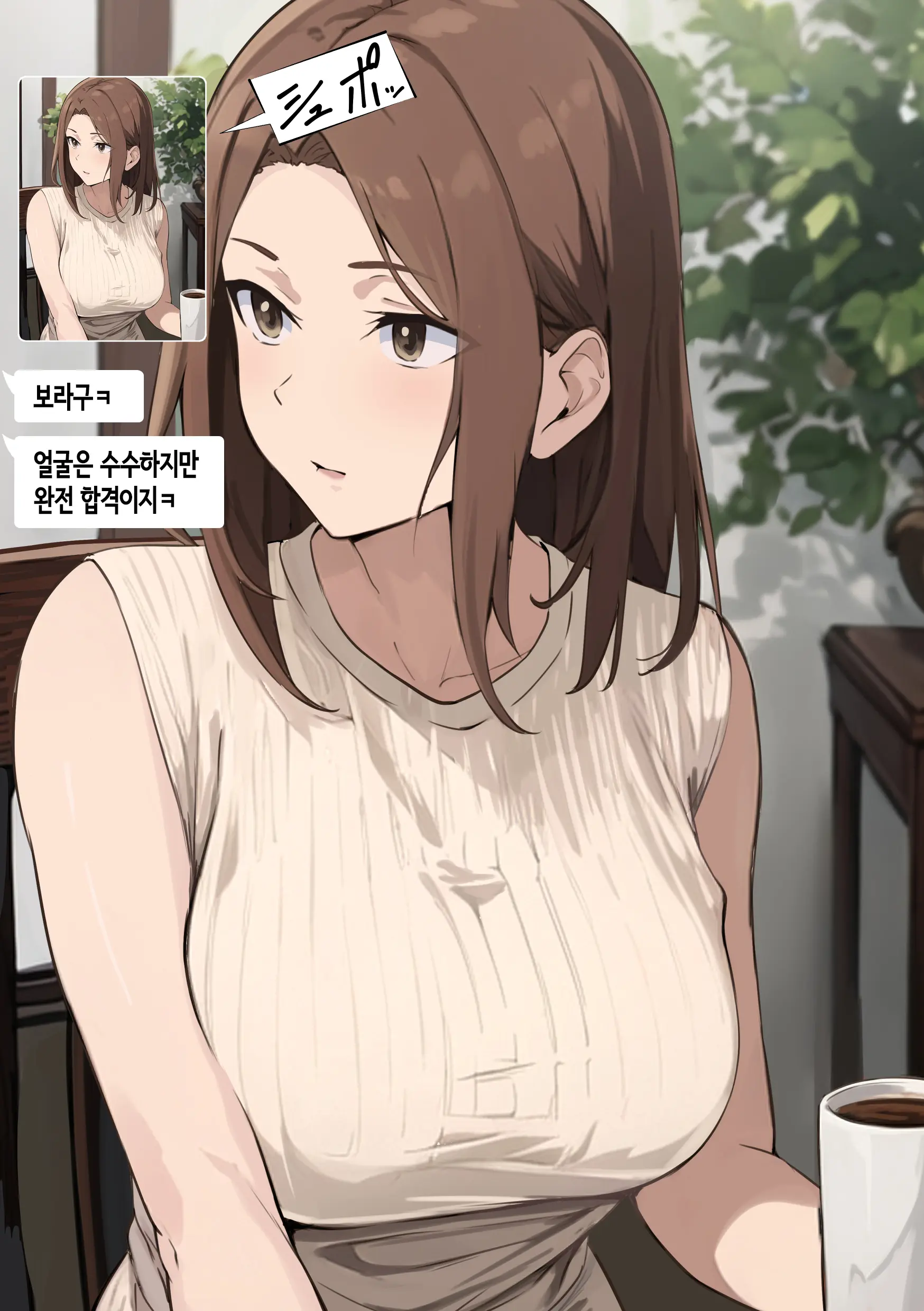 Tomodachi To Hahaoya Ga Matching Shita Kekka... + Gojitsudan | 친구와 엄마가 매칭한 결과... +후일담