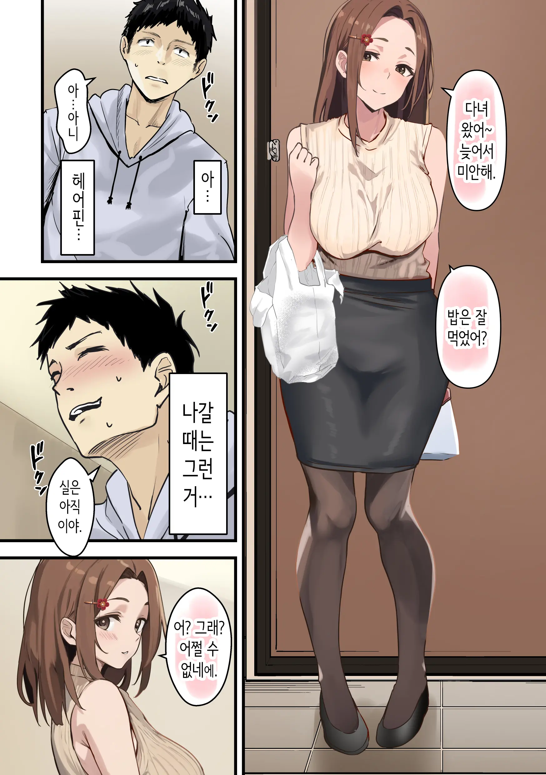 Tomodachi To Hahaoya Ga Matching Shita Kekka... + Gojitsudan | 친구와 엄마가 매칭한 결과... +후일담