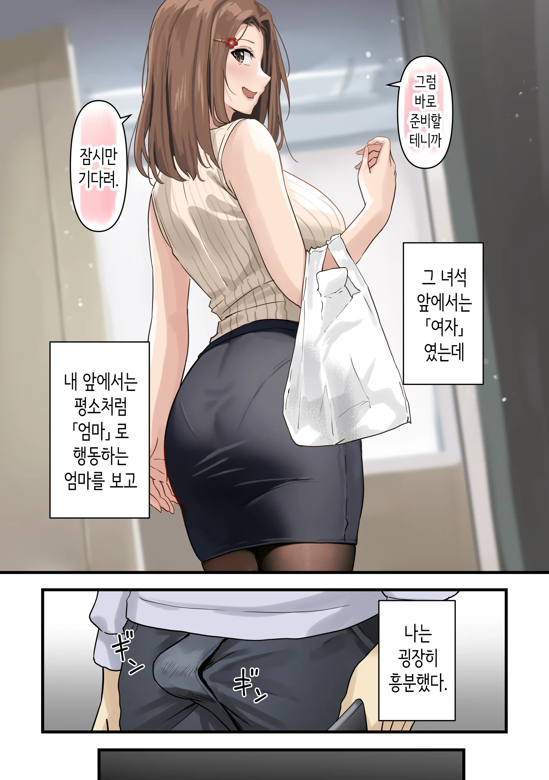 Tomodachi To Hahaoya Ga Matching Shita Kekka... + Gojitsudan | 친구와 엄마가 매칭한 결과... +후일담