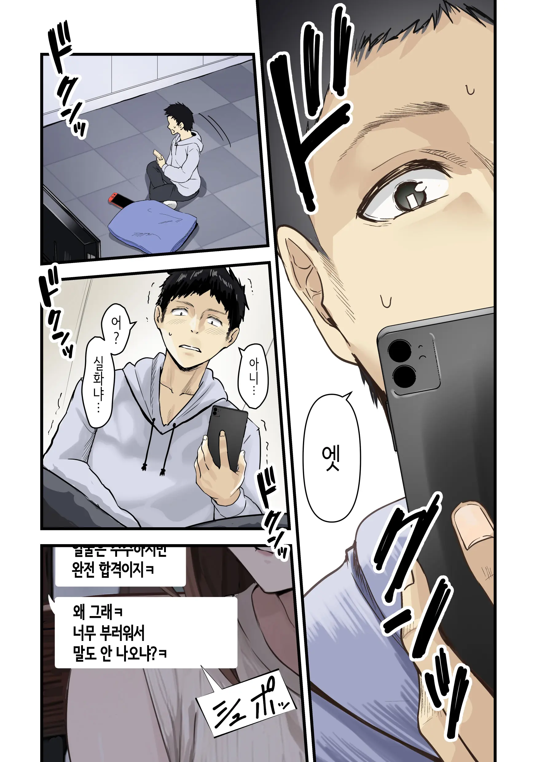 Tomodachi To Hahaoya Ga Matching Shita Kekka... + Gojitsudan | 친구와 엄마가 매칭한 결과... +후일담