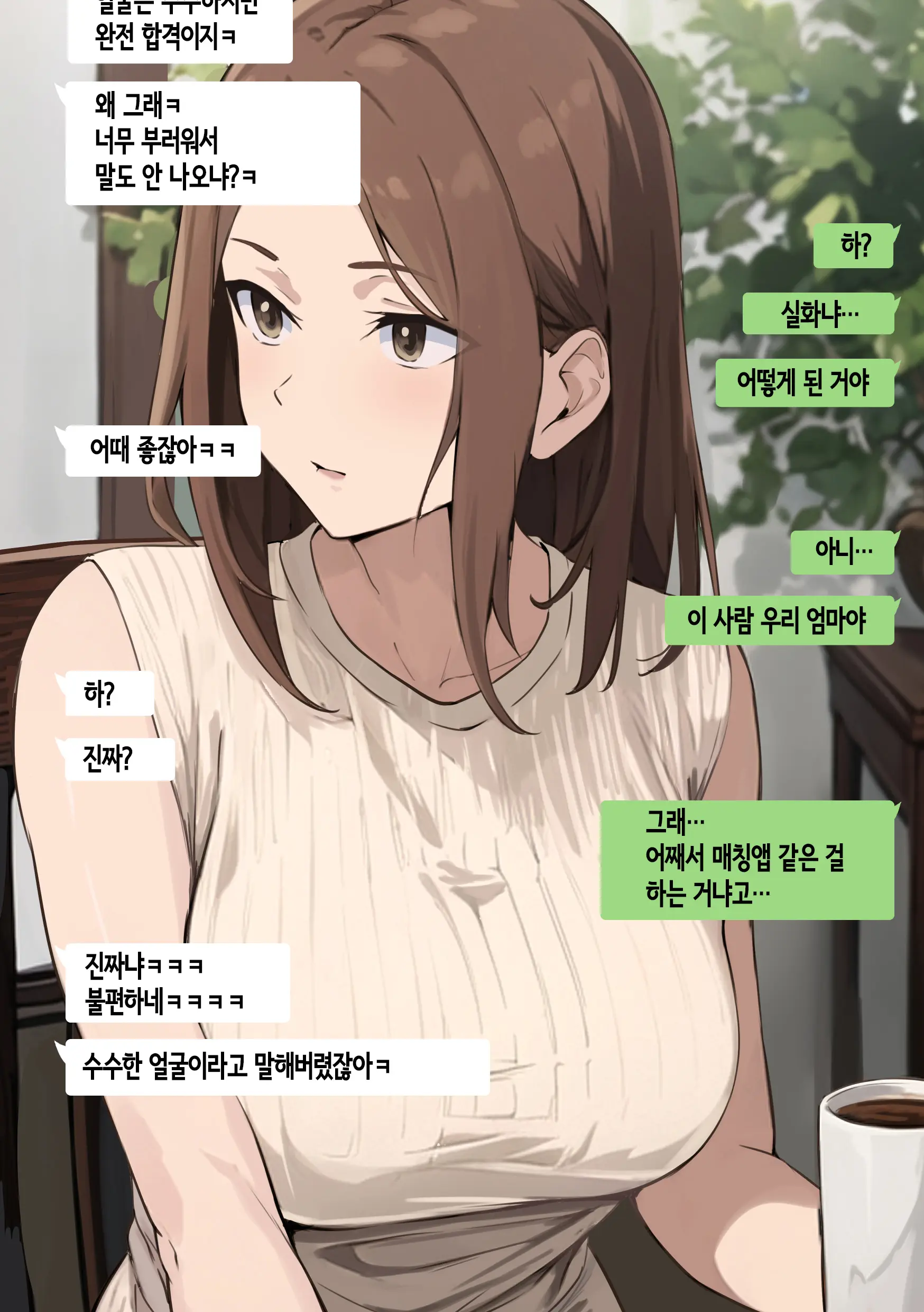 Tomodachi To Hahaoya Ga Matching Shita Kekka... + Gojitsudan | 친구와 엄마가 매칭한 결과... +후일담