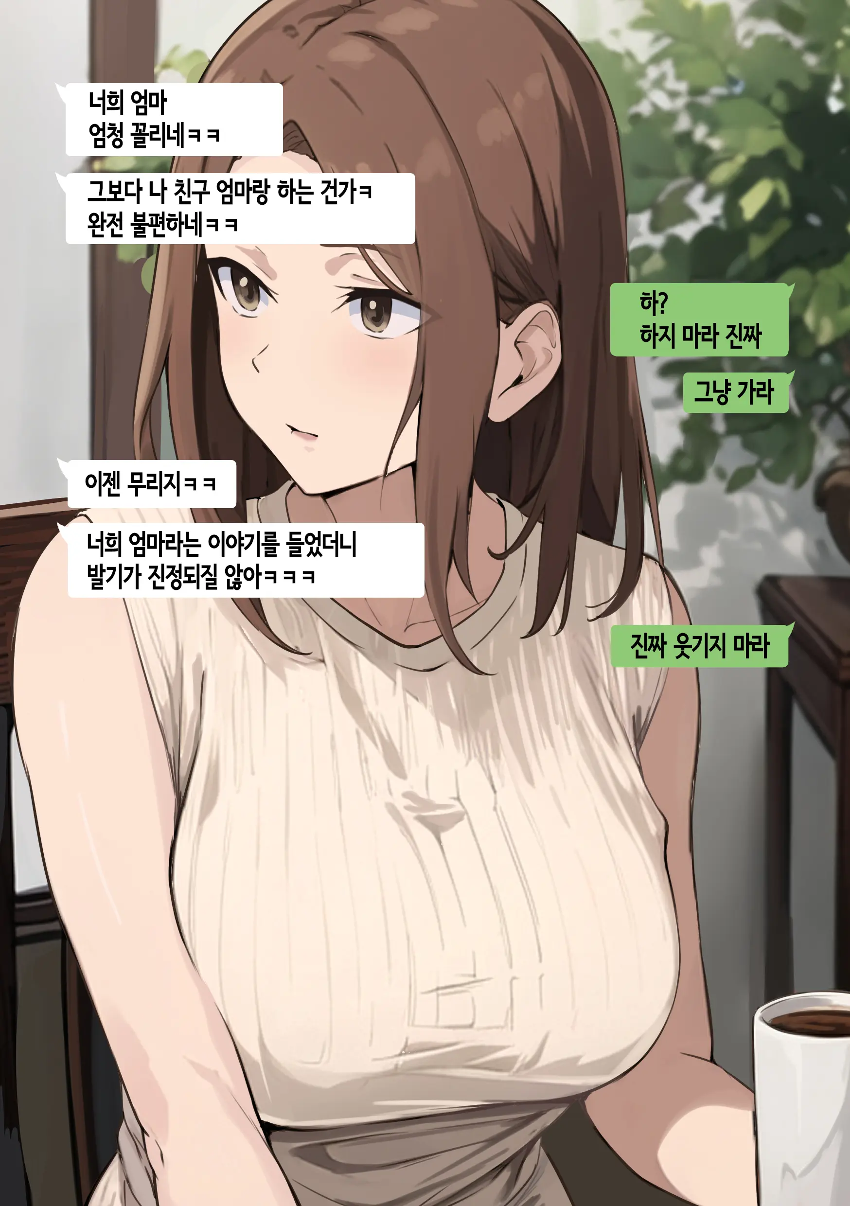 Tomodachi To Hahaoya Ga Matching Shita Kekka... + Gojitsudan | 친구와 엄마가 매칭한 결과... +후일담