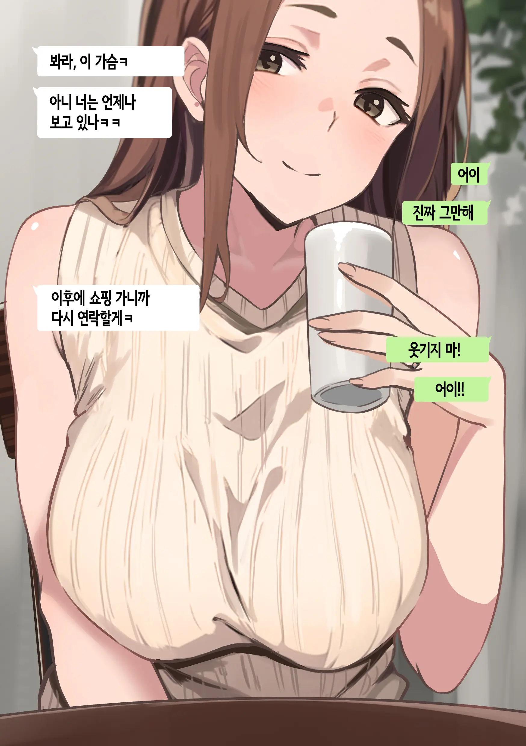 Tomodachi To Hahaoya Ga Matching Shita Kekka... + Gojitsudan | 친구와 엄마가 매칭한 결과... +후일담