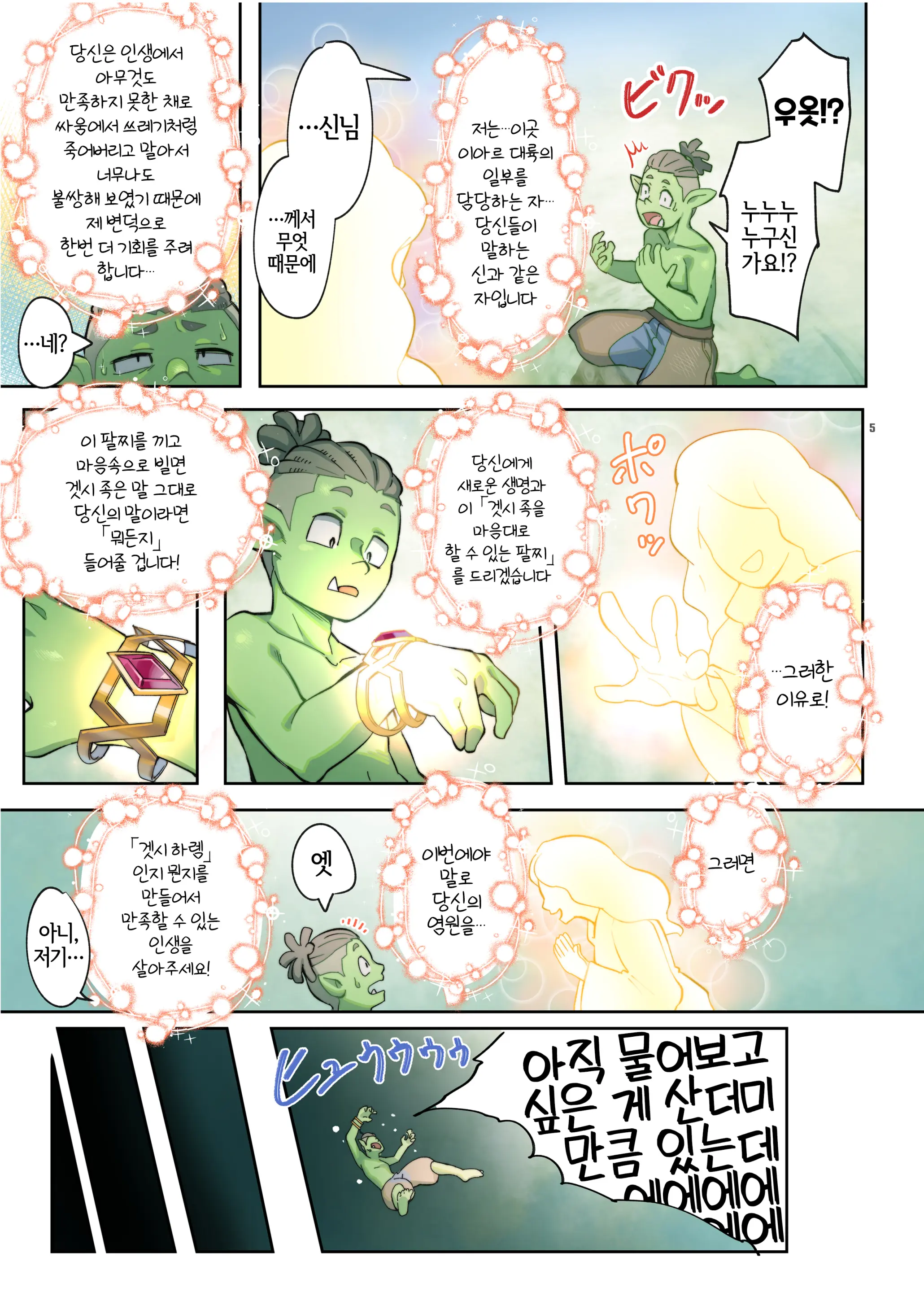 Gesshii Saimin Bracelet | 겟시 최면 브레이슬릿