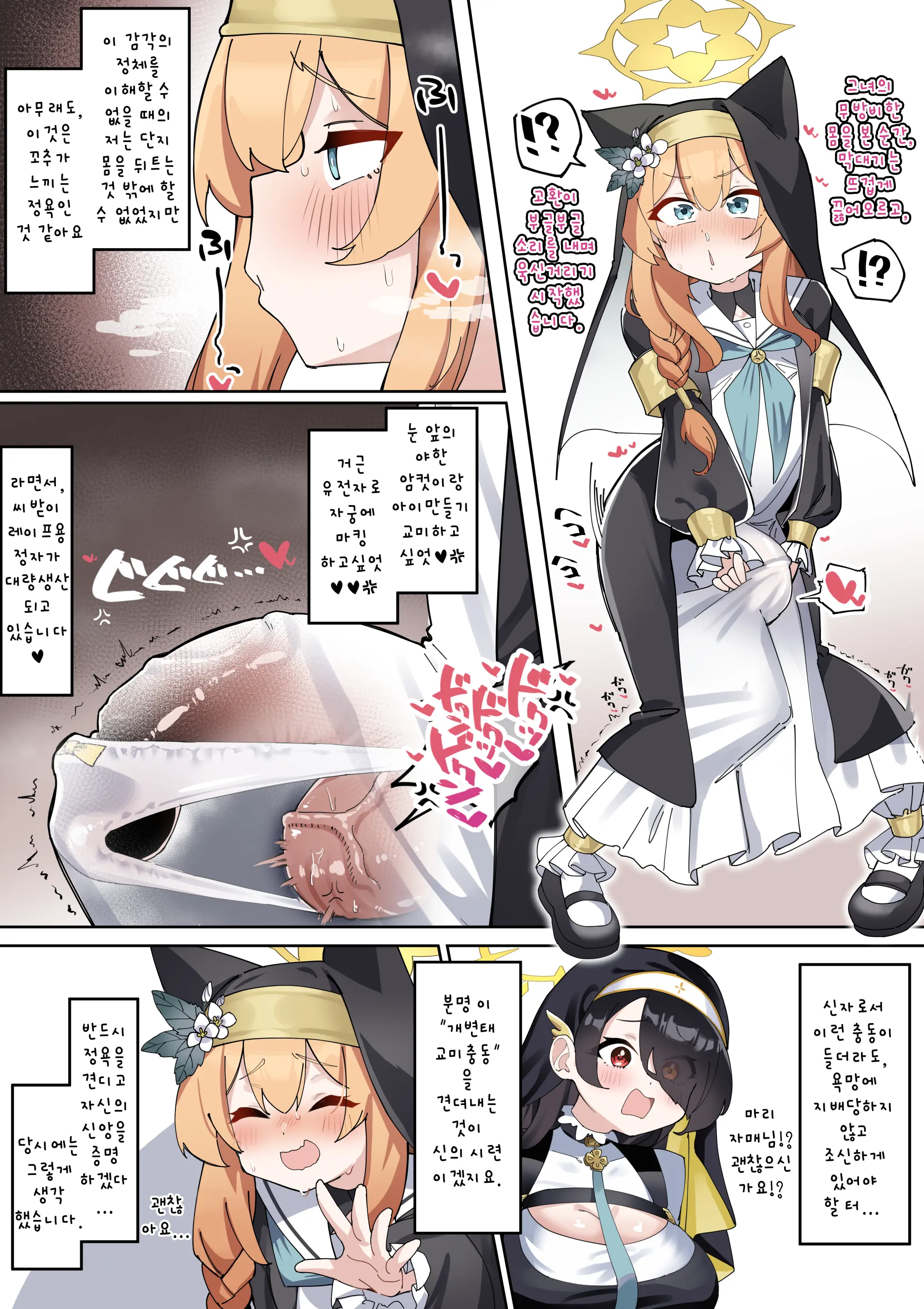 Futanari Mari-Chan Ga Osaru-San Ni Naranai You Ni Ganbaru Manga (Zenhan) | 후타나리 마리 쨩이 원숭이가 되지 않도록 노력하는 만화