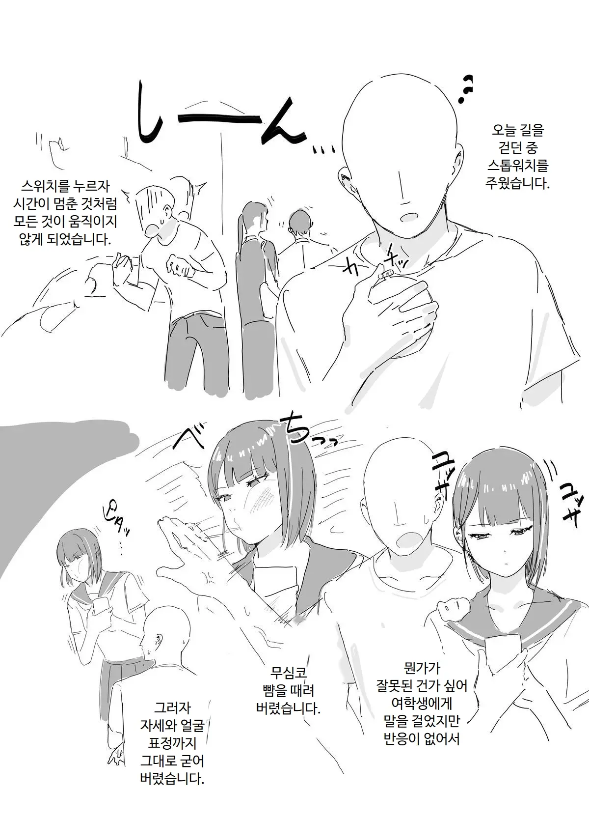 시간 정지 일기
