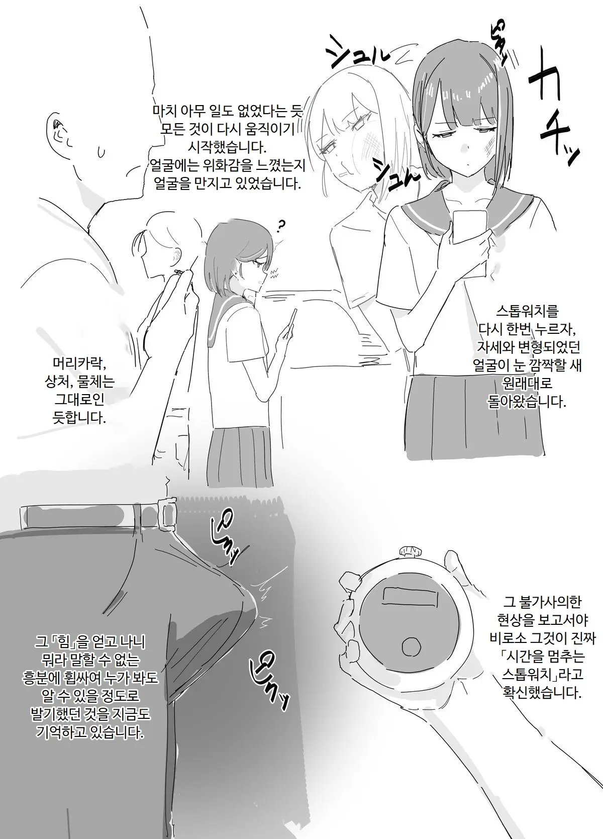시간 정지 일기