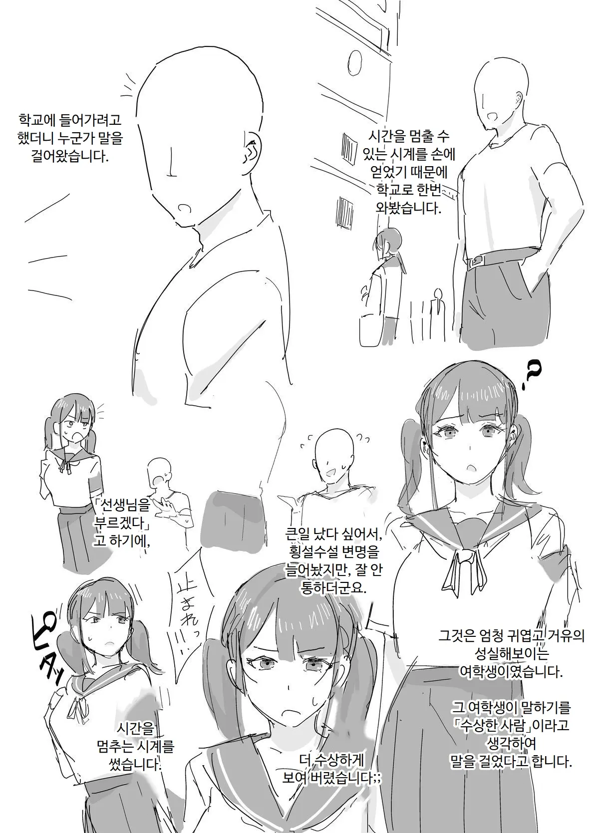 시간 정지 일기