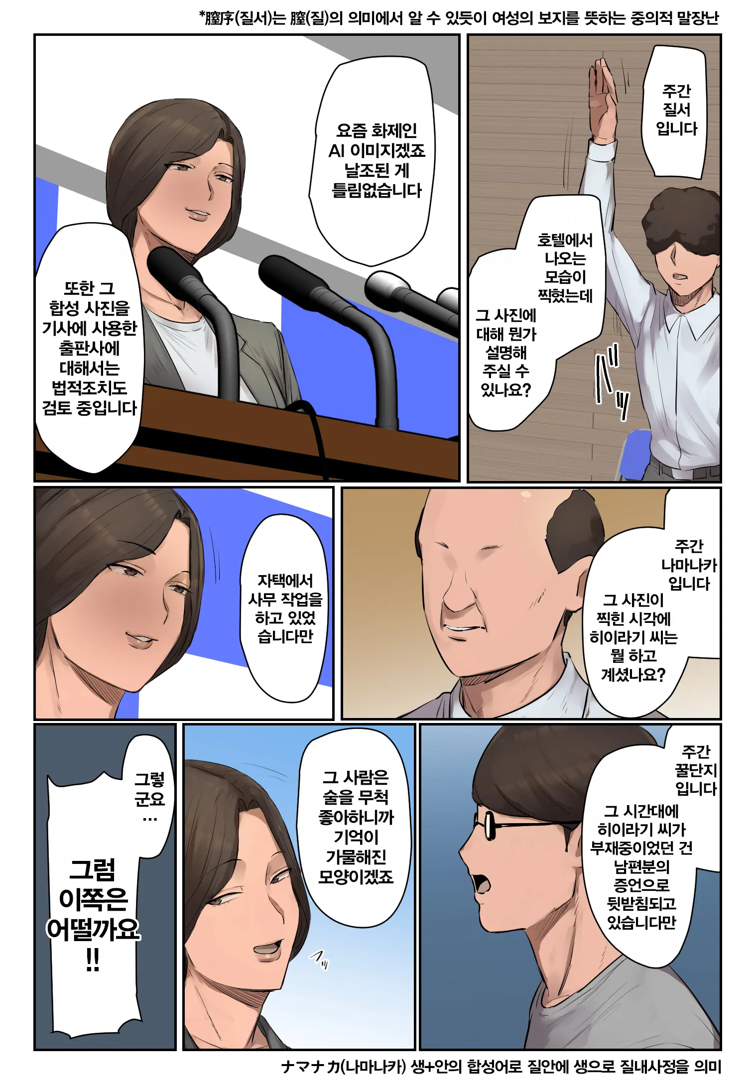 Kioku Ni Gozaimasen! | 기억에 없습니다!