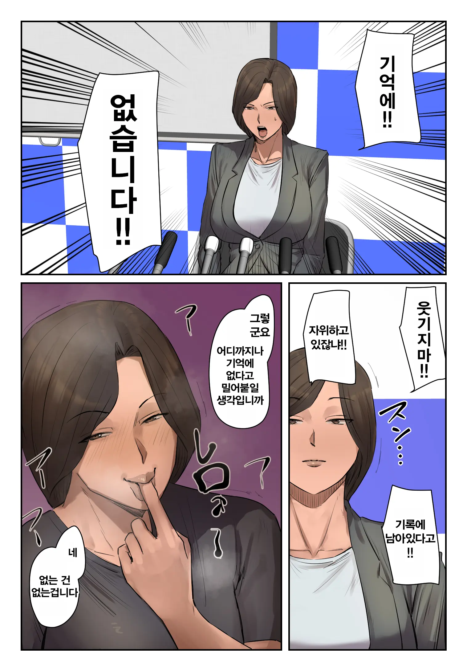 Kioku Ni Gozaimasen! | 기억에 없습니다!