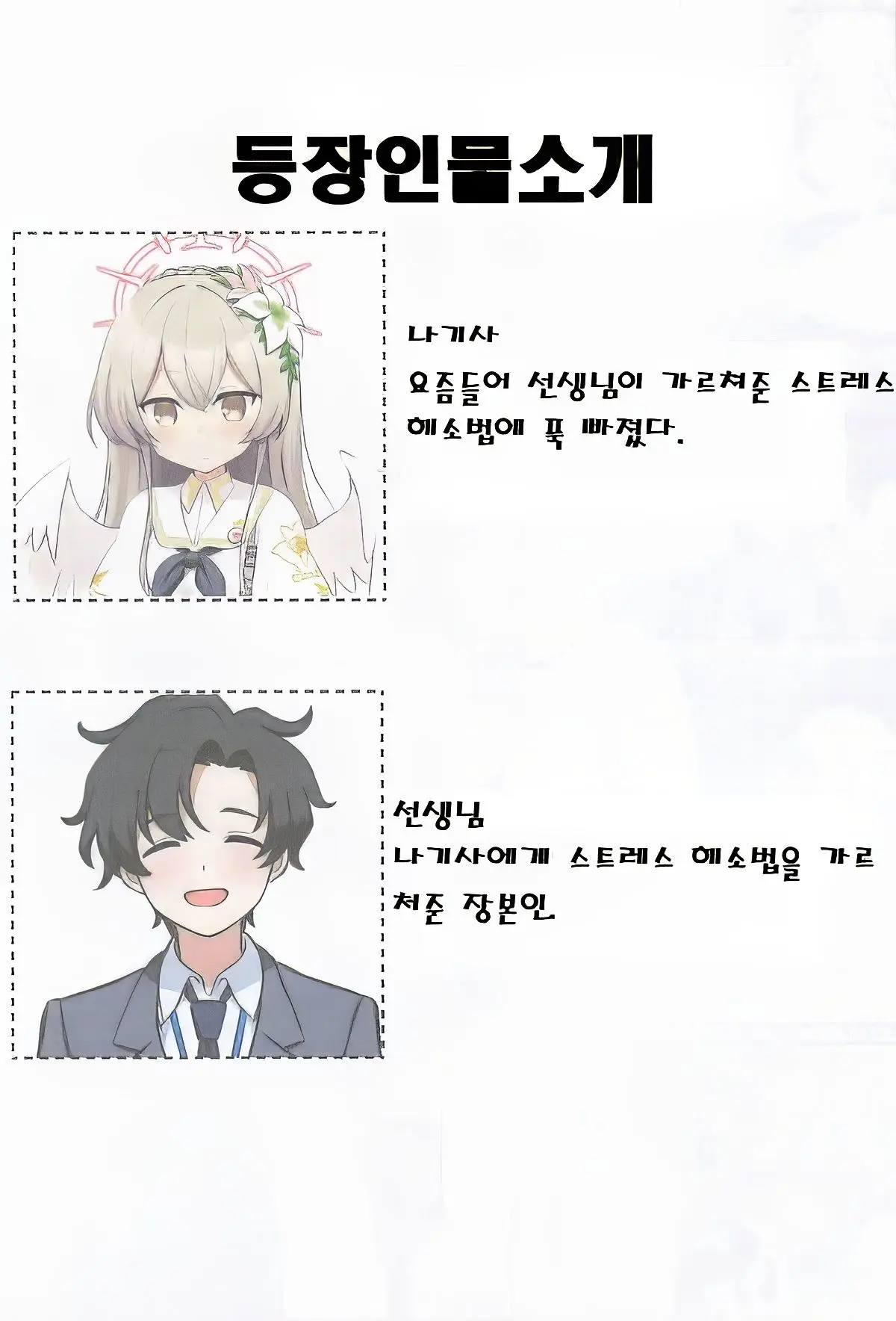 Maruhi Nagisa No Stress Kaishouhou | 나기사의 스트레스 해소법