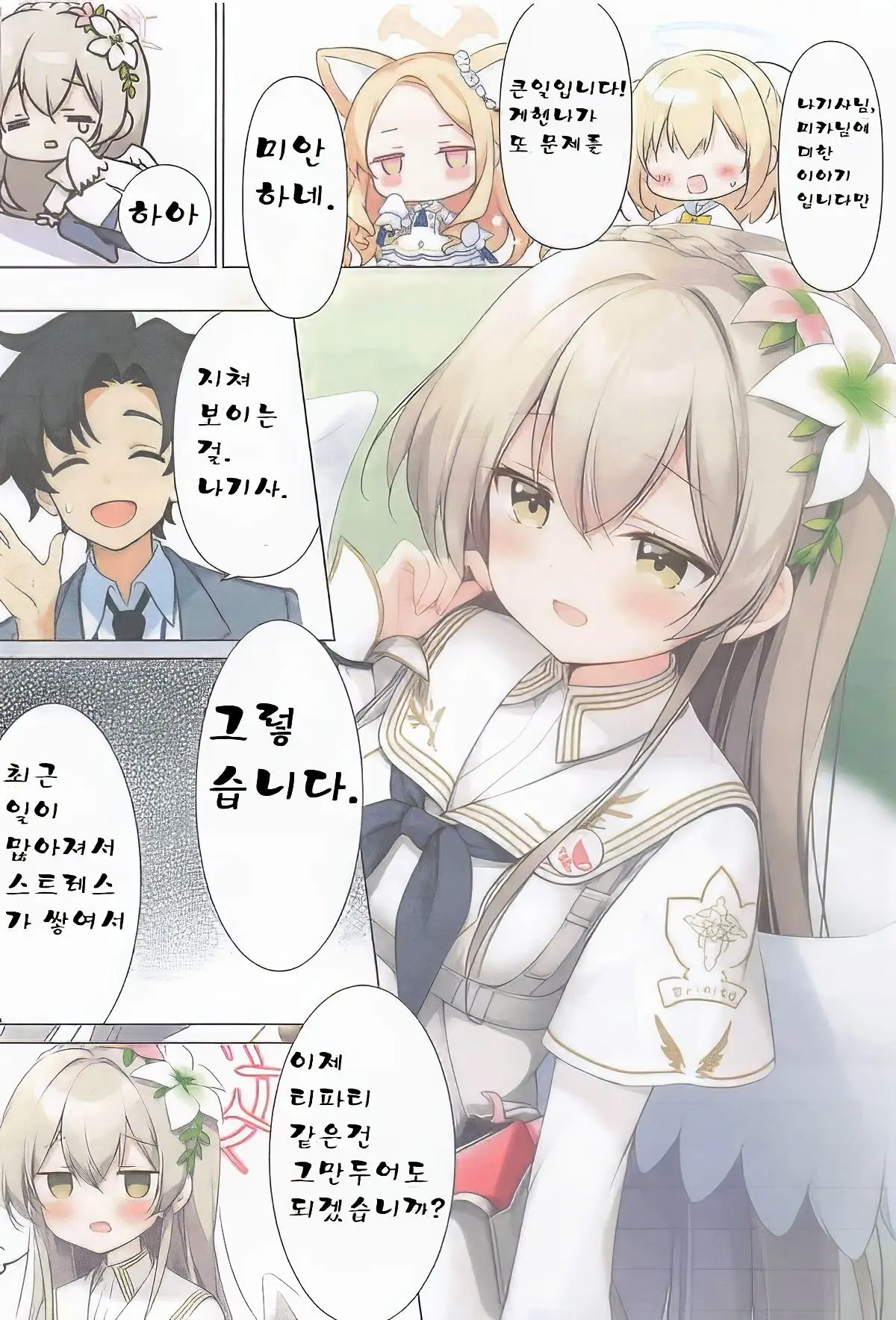 Maruhi Nagisa No Stress Kaishouhou | 나기사의 스트레스 해소법
