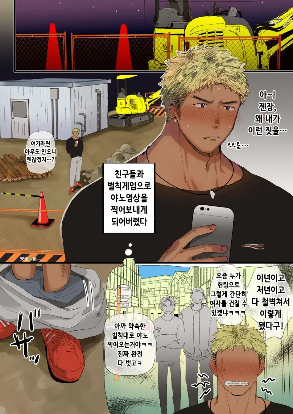 Kouji Sagyouin No Otoko-Tachi Ni Mawasarete Shimau Nonke Kinpatsu Danshi-Kun | 공사장 인부들에게 돌림빵당하는 일반 금발 남자