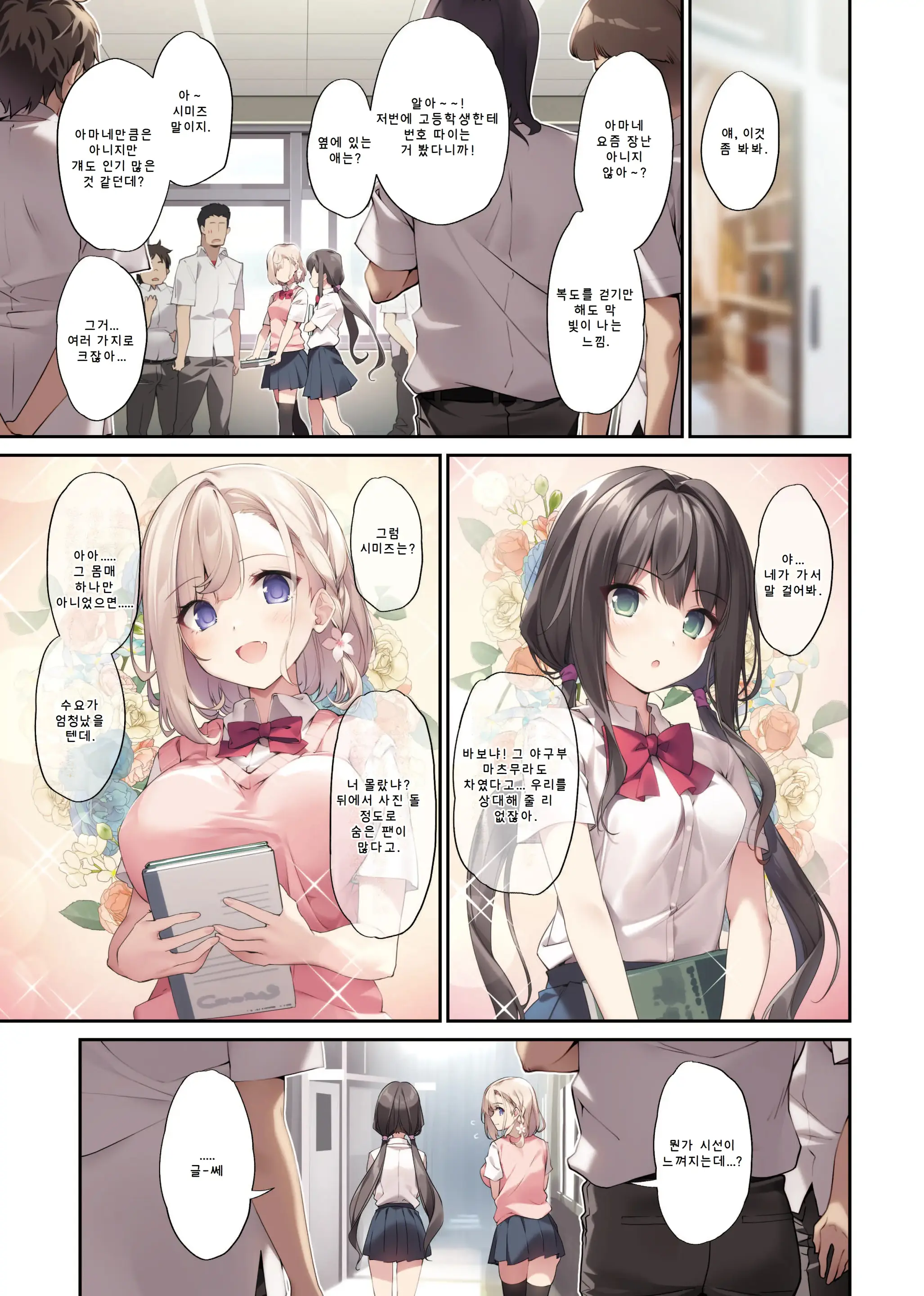 Imouto To (Saimin De) Ichaicha Suru Hon 3 | 여동생과 (최면으로) 알콩달콩 하는 책 03
