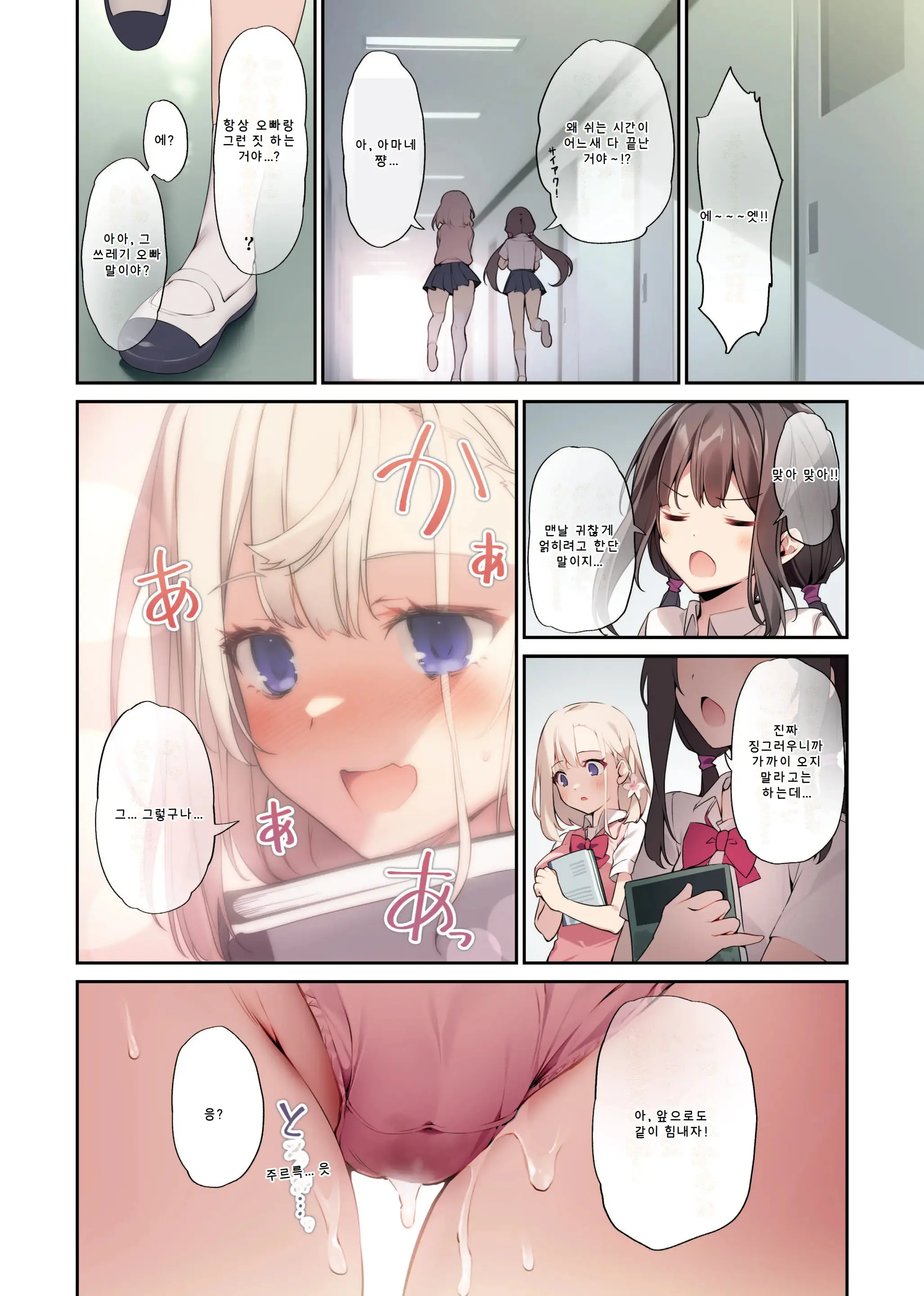 Imouto To (Saimin De) Ichaicha Suru Hon 3 | 여동생과 (최면으로) 알콩달콩 하는 책 03